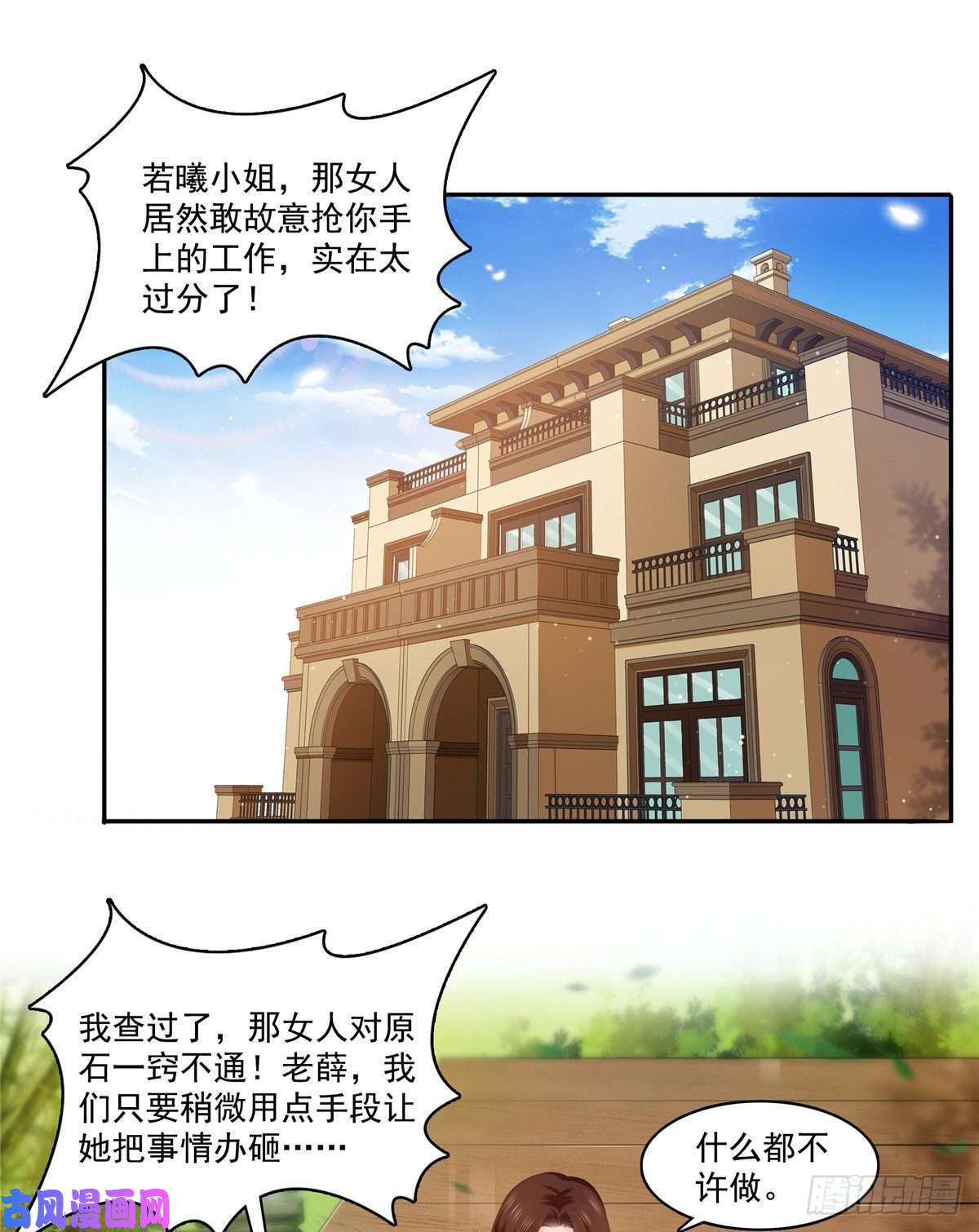 恰似寒光遇骄阳第一百六十三话 当家主母