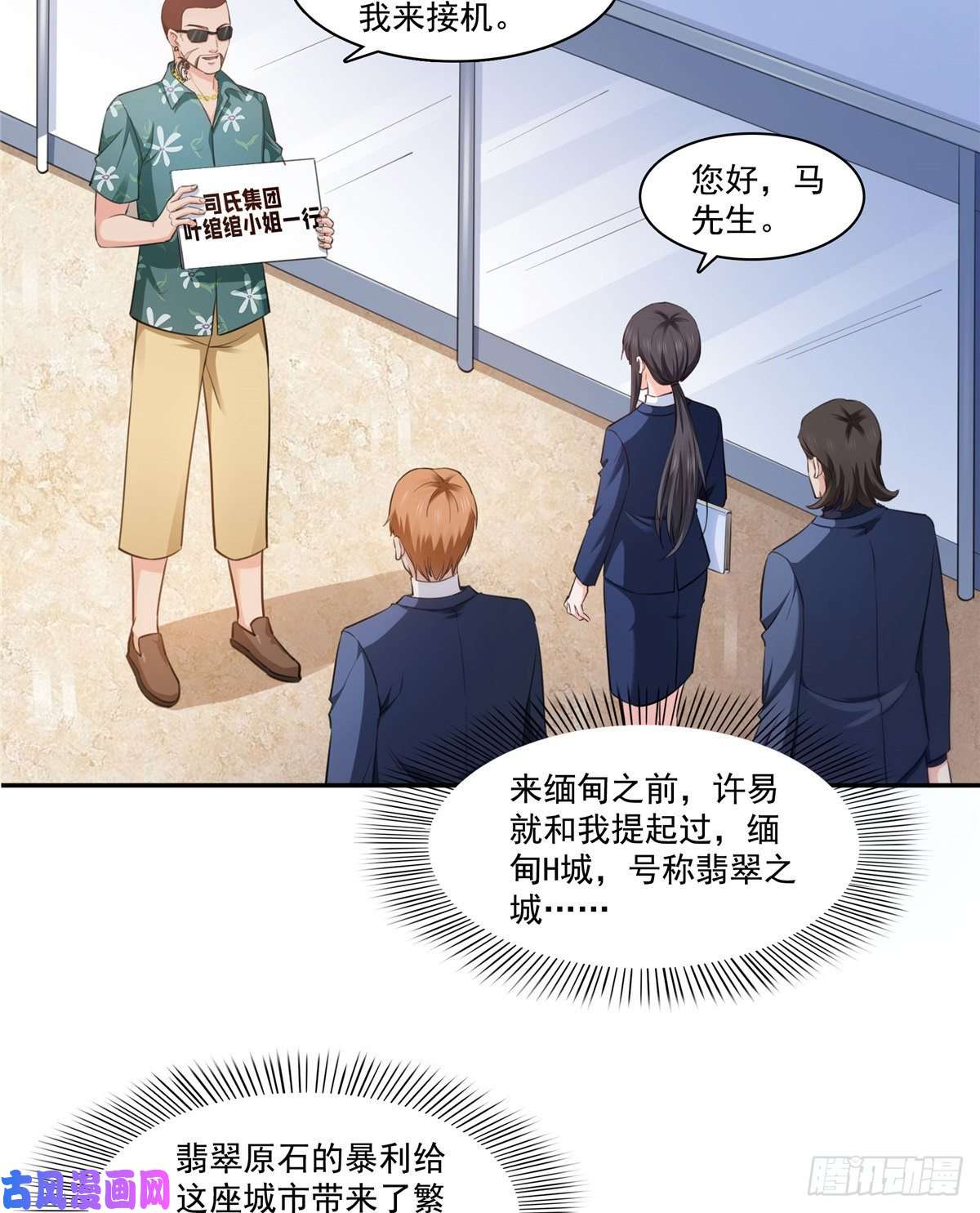 恰似寒光遇骄阳第一百六十三话 当家主母