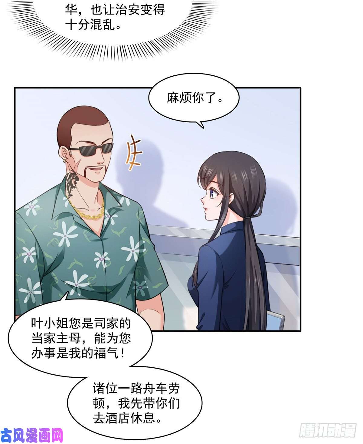 恰似寒光遇骄阳第一百六十三话 当家主母