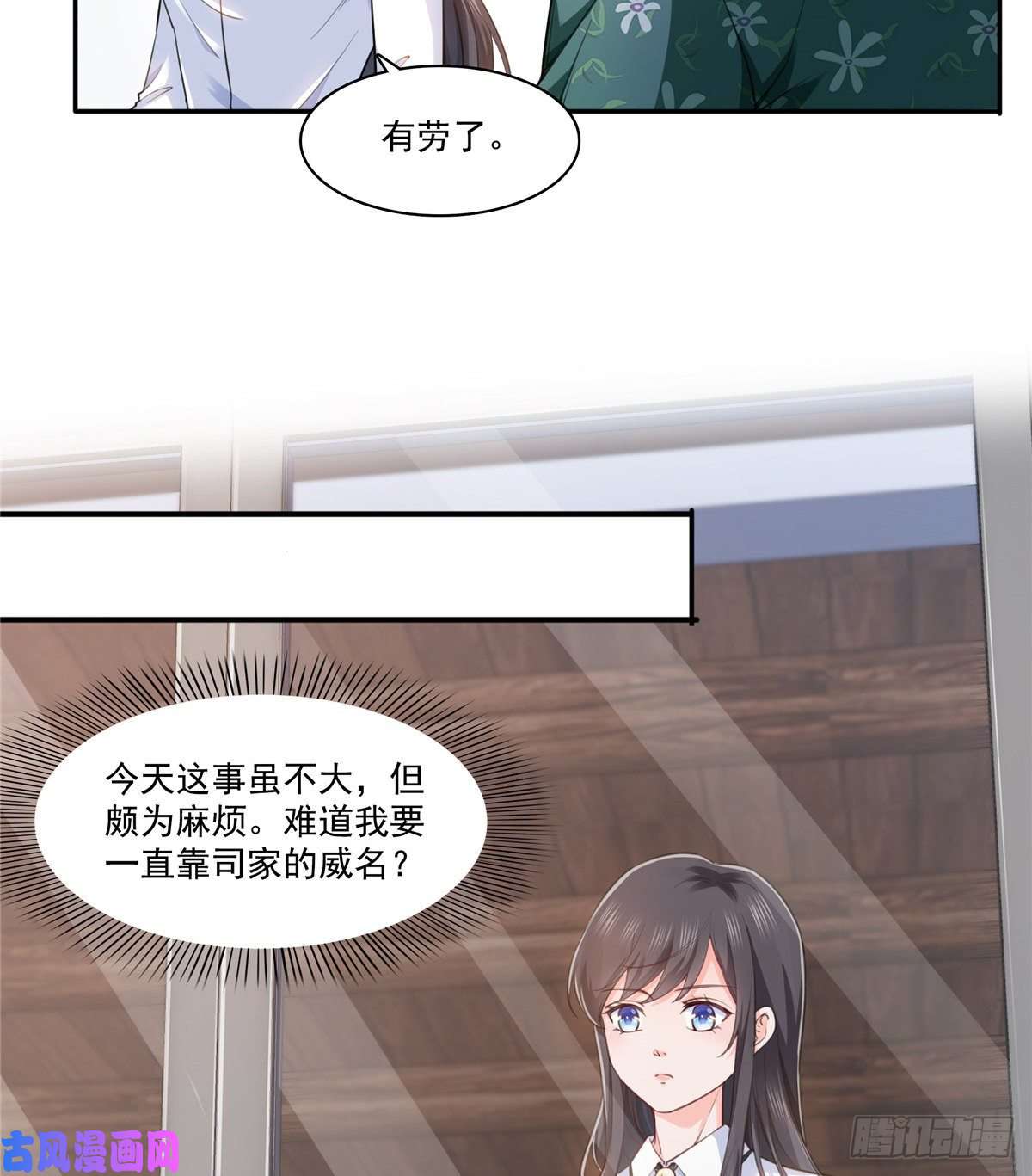 恰似寒光遇骄阳第一百六十三话 当家主母