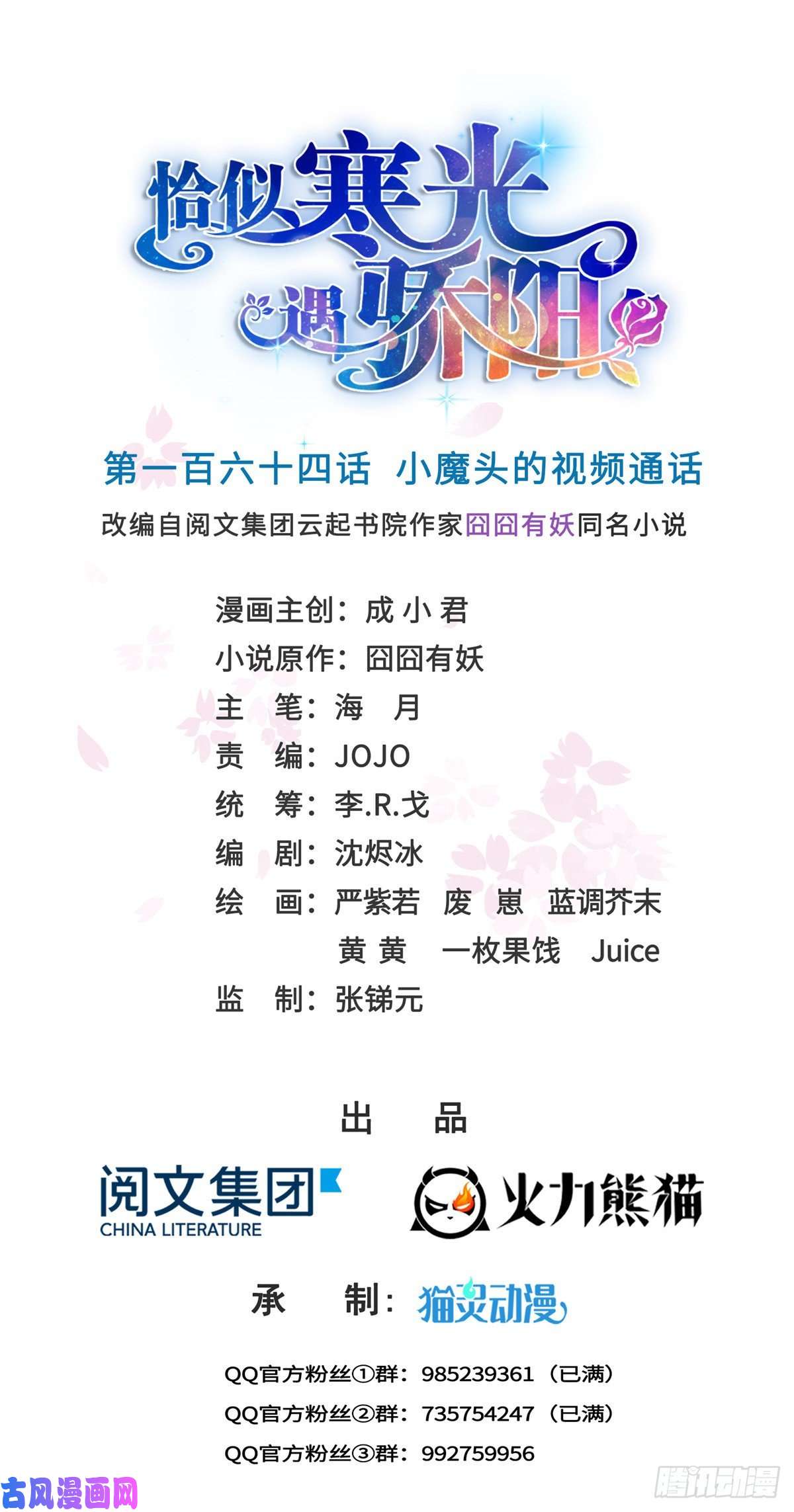 恰似寒光遇骄阳第一百六十四话小魔头的视频通话