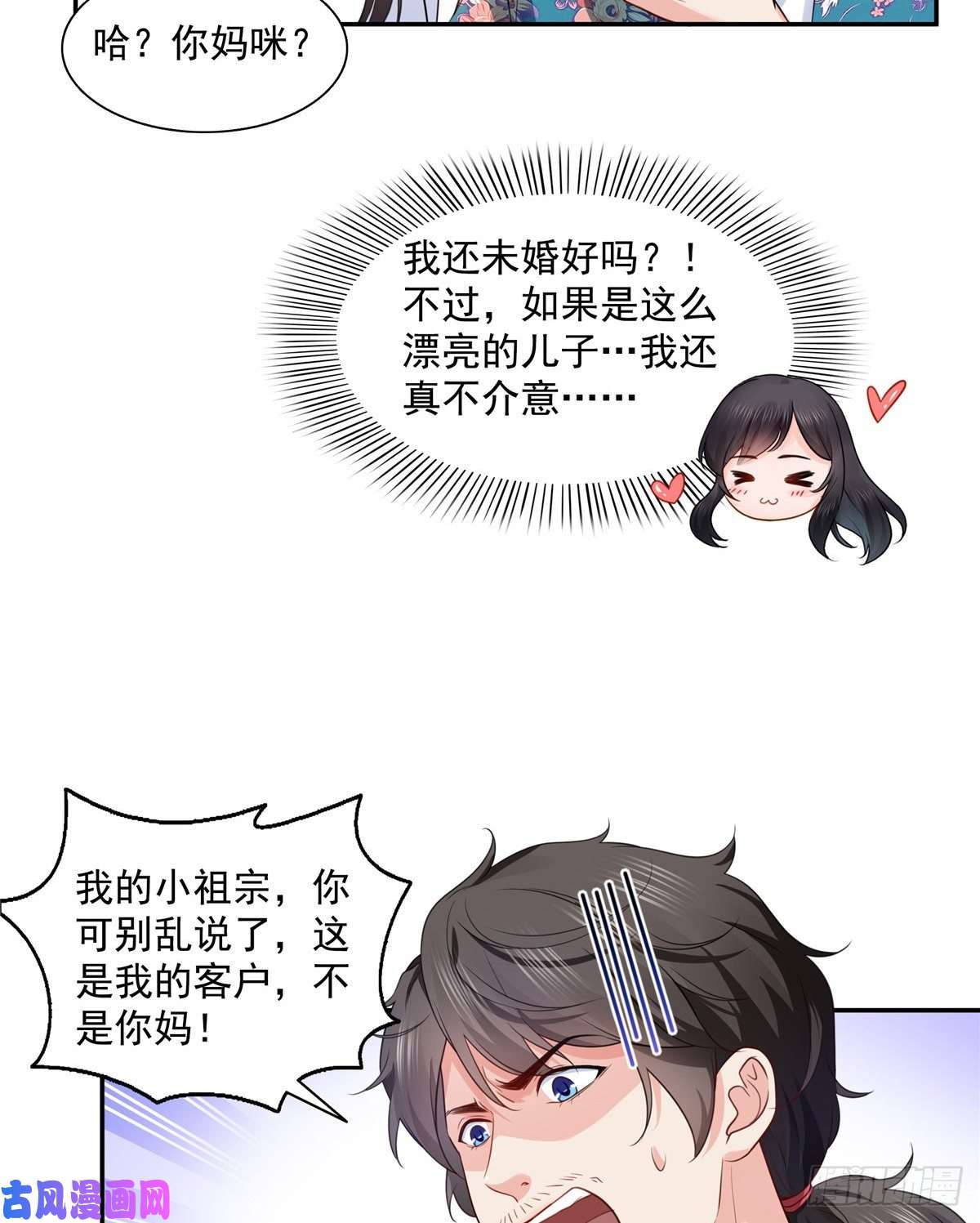 恰似寒光遇骄阳第一百六十四话小魔头的视频通话