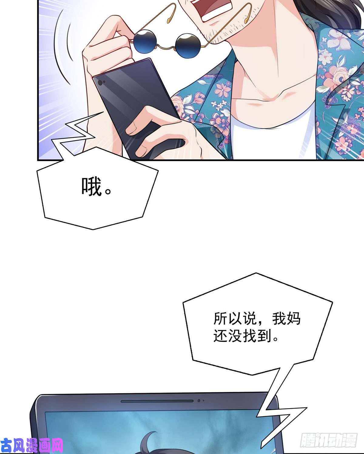 恰似寒光遇骄阳第一百六十四话小魔头的视频通话