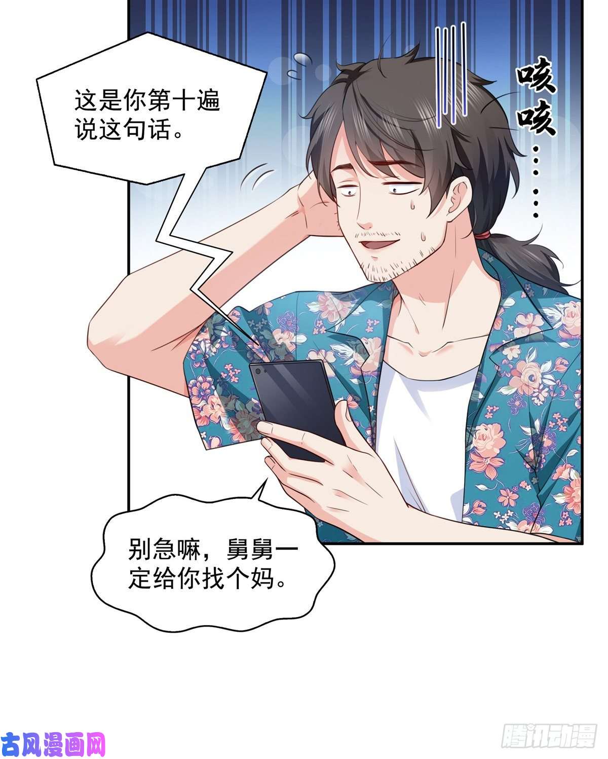 恰似寒光遇骄阳第一百六十四话小魔头的视频通话