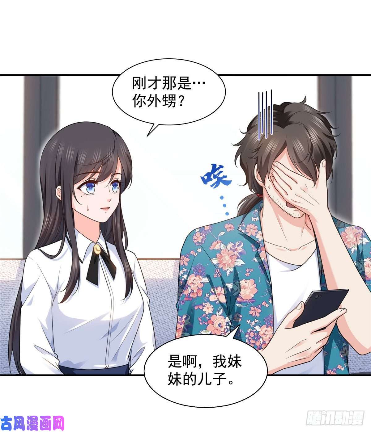 恰似寒光遇骄阳第一百六十四话小魔头的视频通话