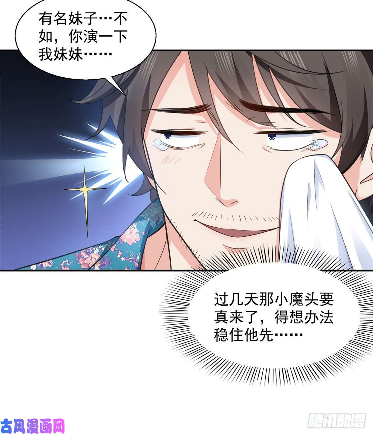 恰似寒光遇骄阳第一百六十四话小魔头的视频通话