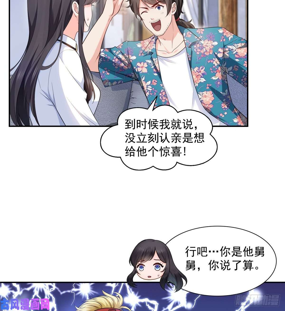 恰似寒光遇骄阳第一百六十四话小魔头的视频通话