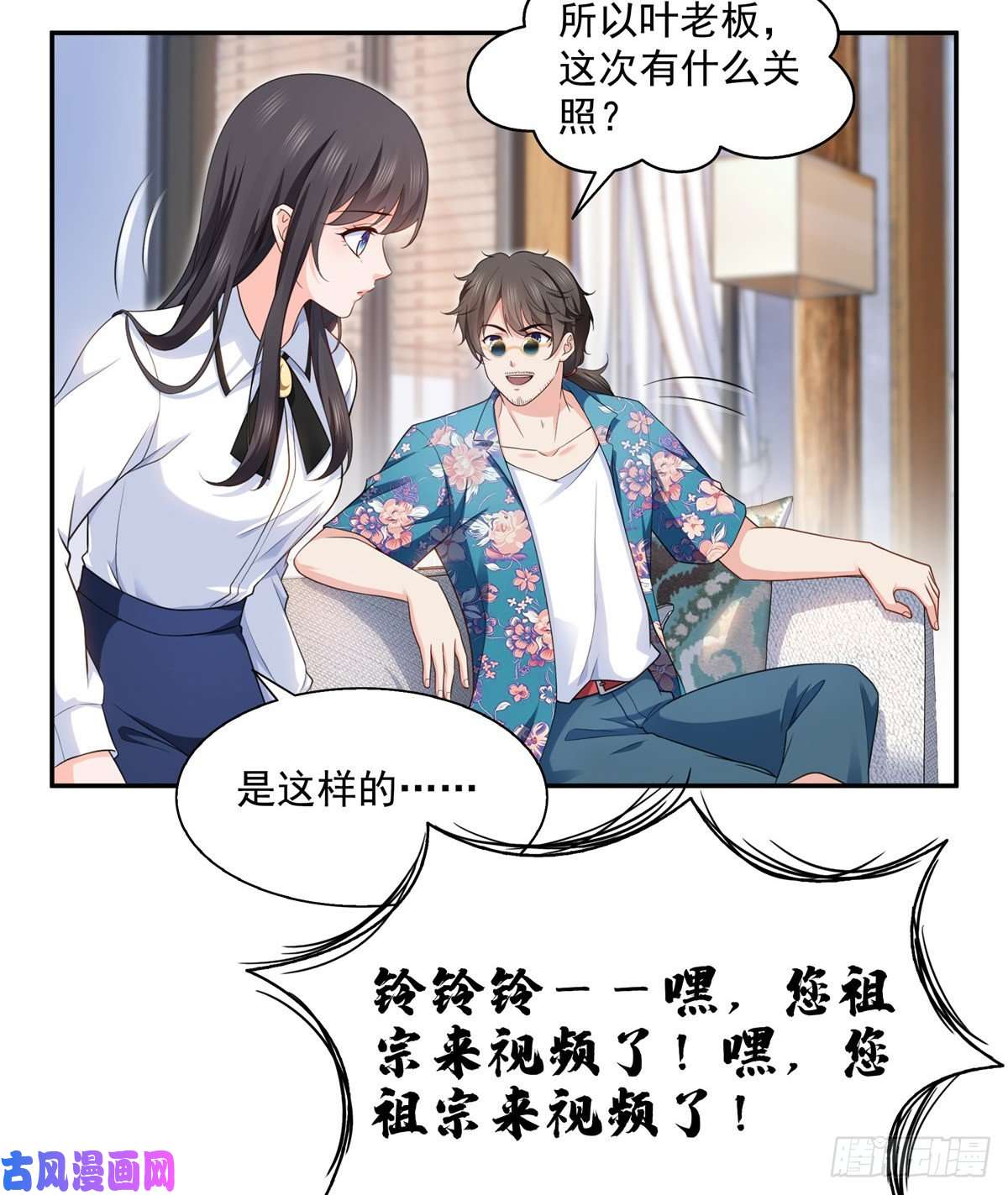 恰似寒光遇骄阳第一百六十四话小魔头的视频通话