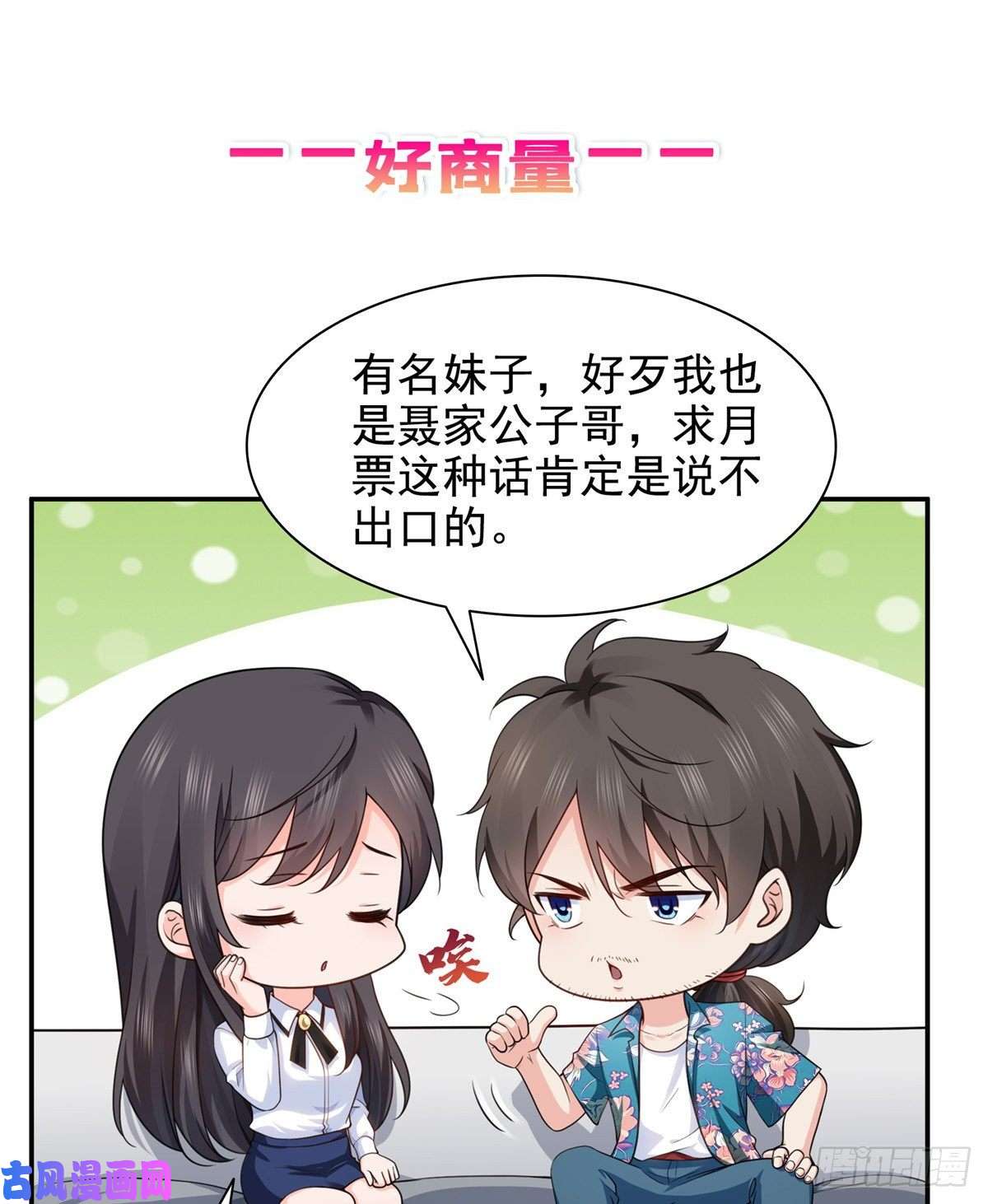 恰似寒光遇骄阳第一百六十四话小魔头的视频通话