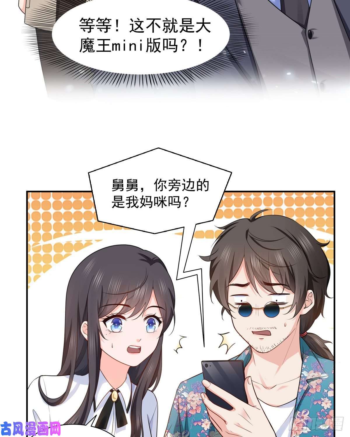 恰似寒光遇骄阳第一百六十四话小魔头的视频通话