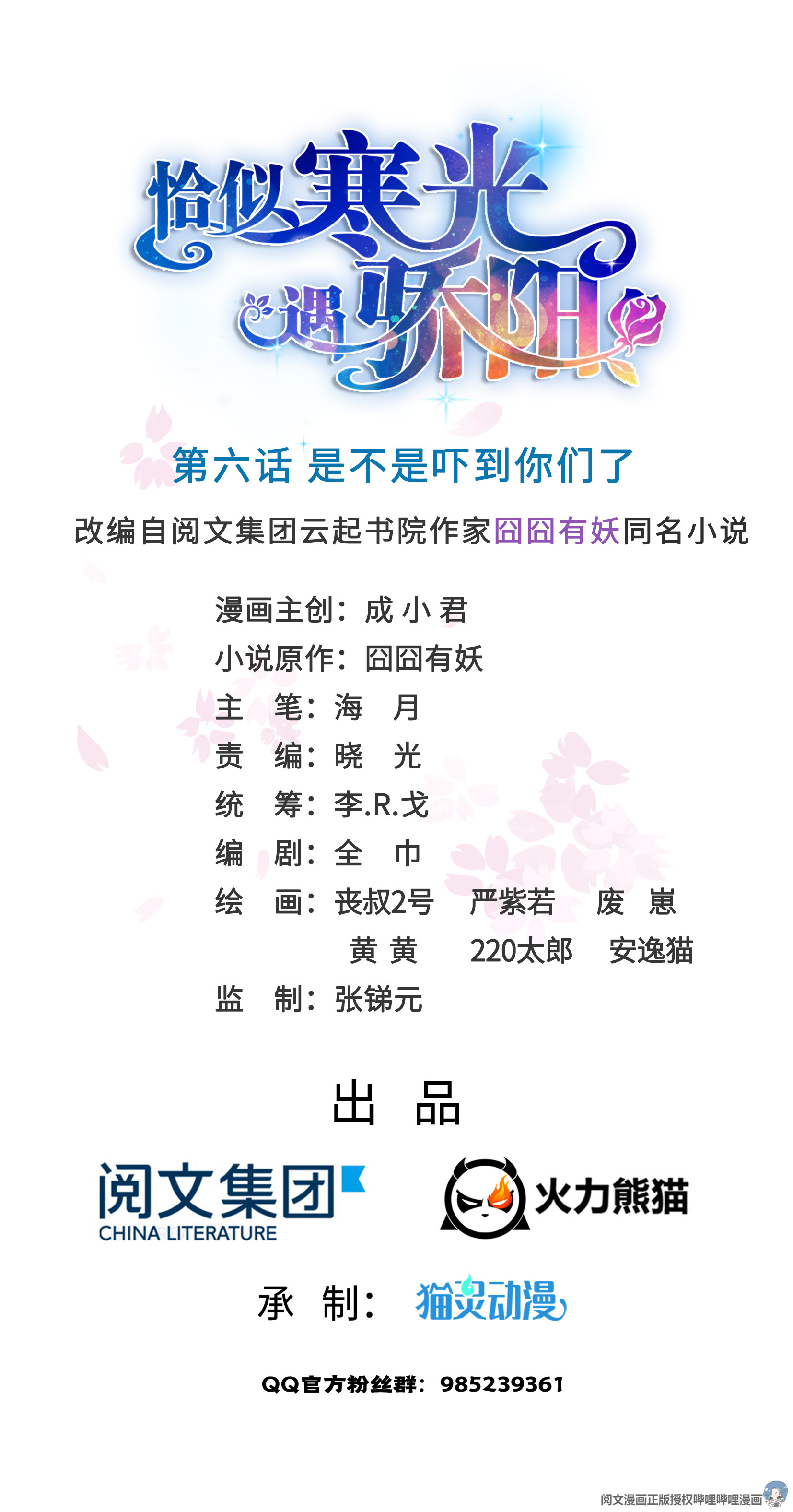恰似寒光遇骄阳06 是不是吓到你们了