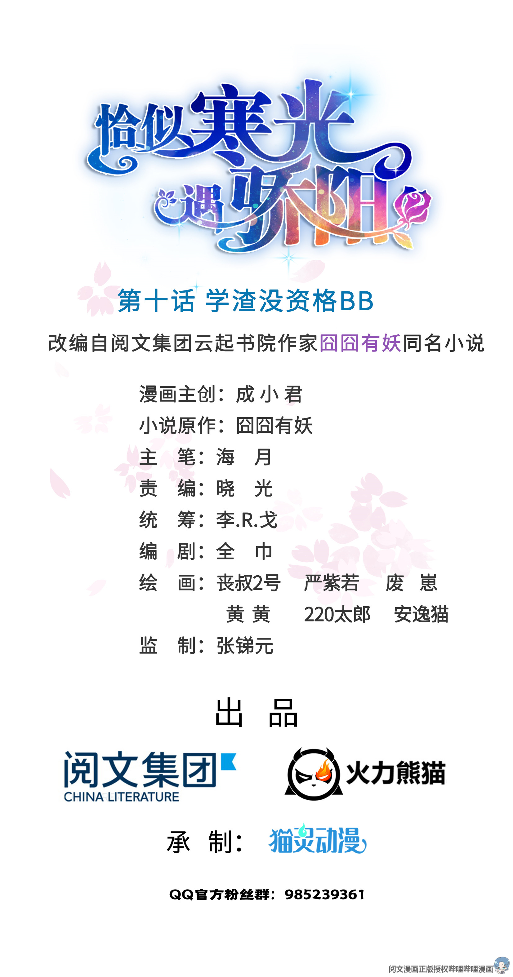 恰似寒光遇骄阳10 学渣没资格BB