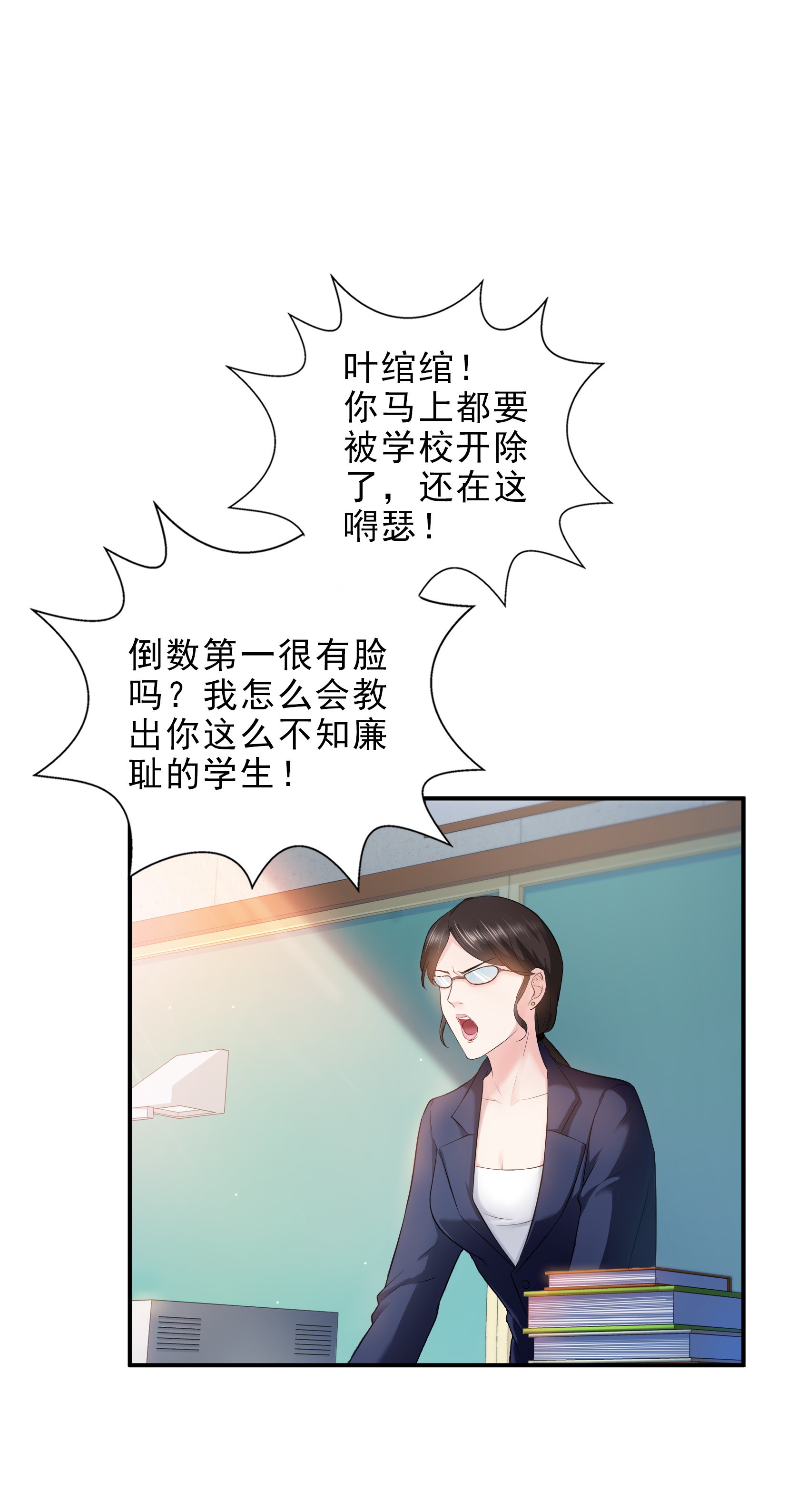 恰似寒光遇骄阳10 学渣没资格BB