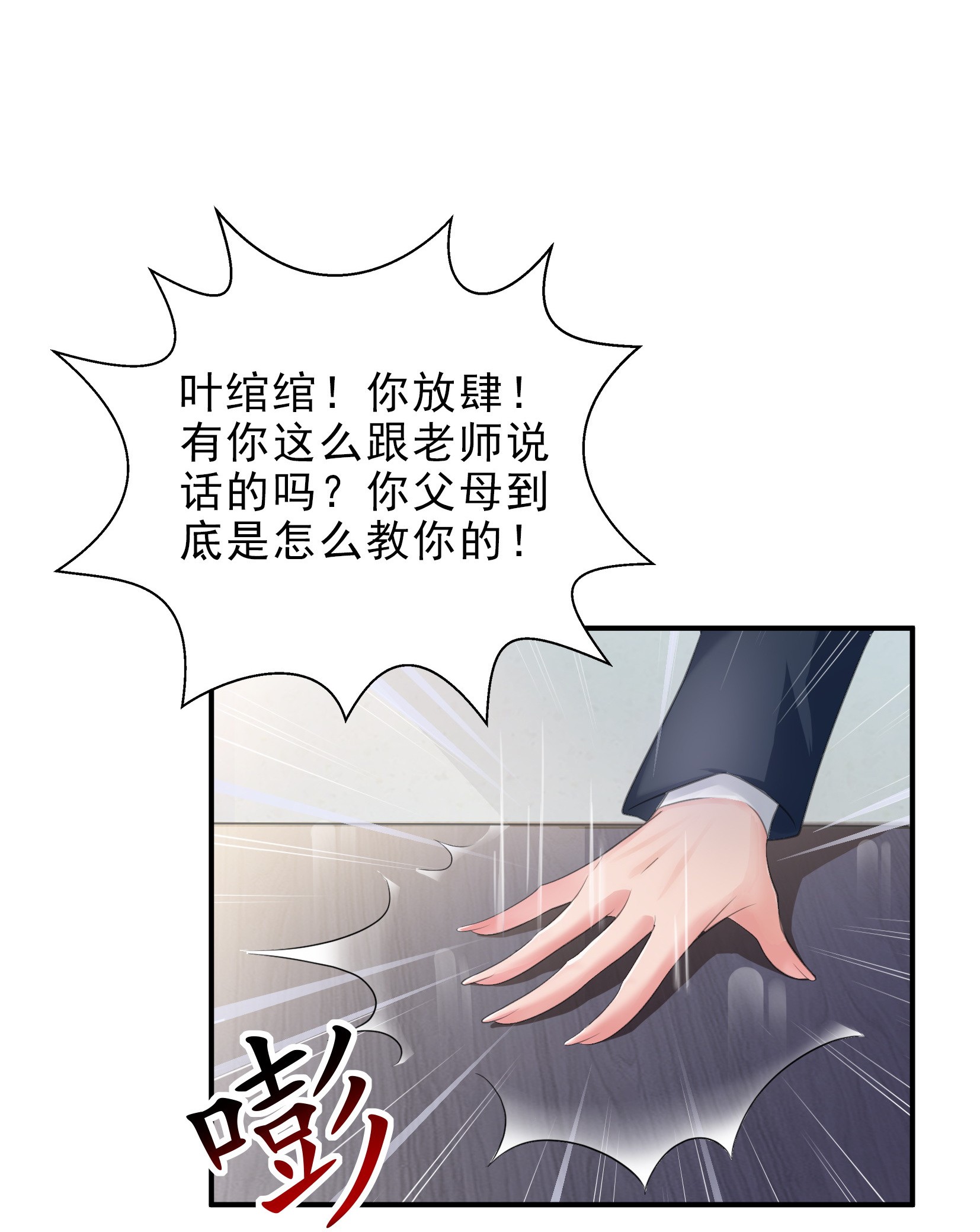 恰似寒光遇骄阳10 学渣没资格BB