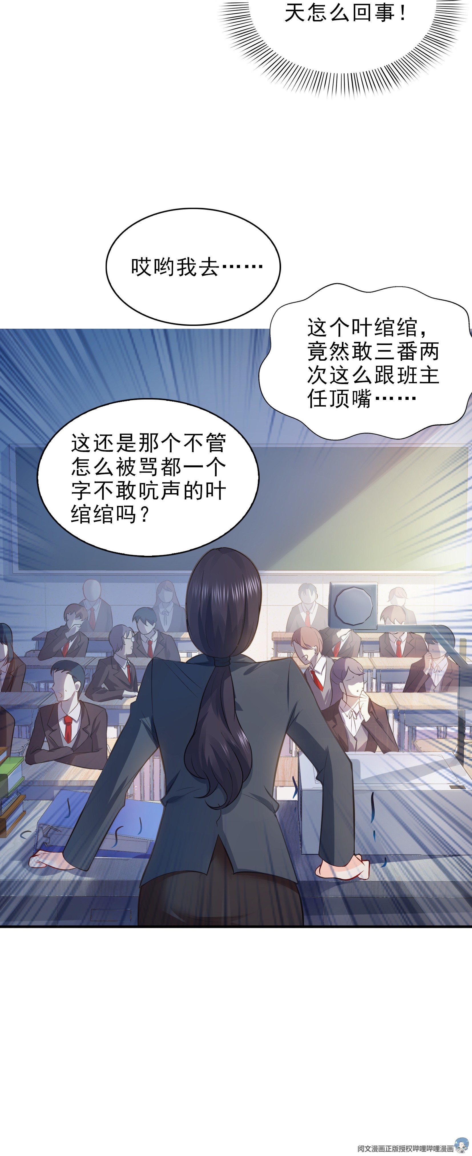 恰似寒光遇骄阳10 学渣没资格BB
