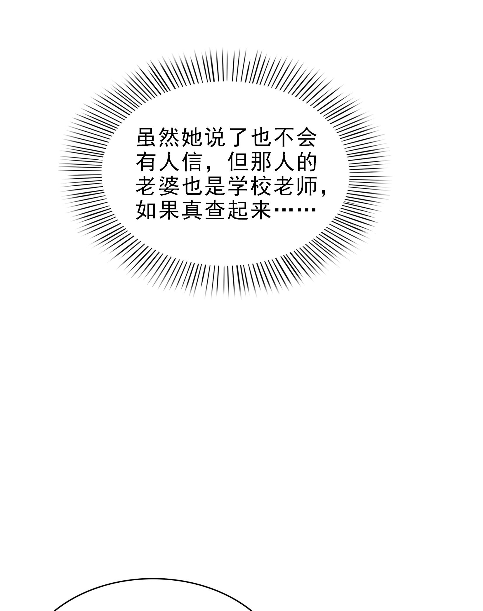 恰似寒光遇骄阳10 学渣没资格BB