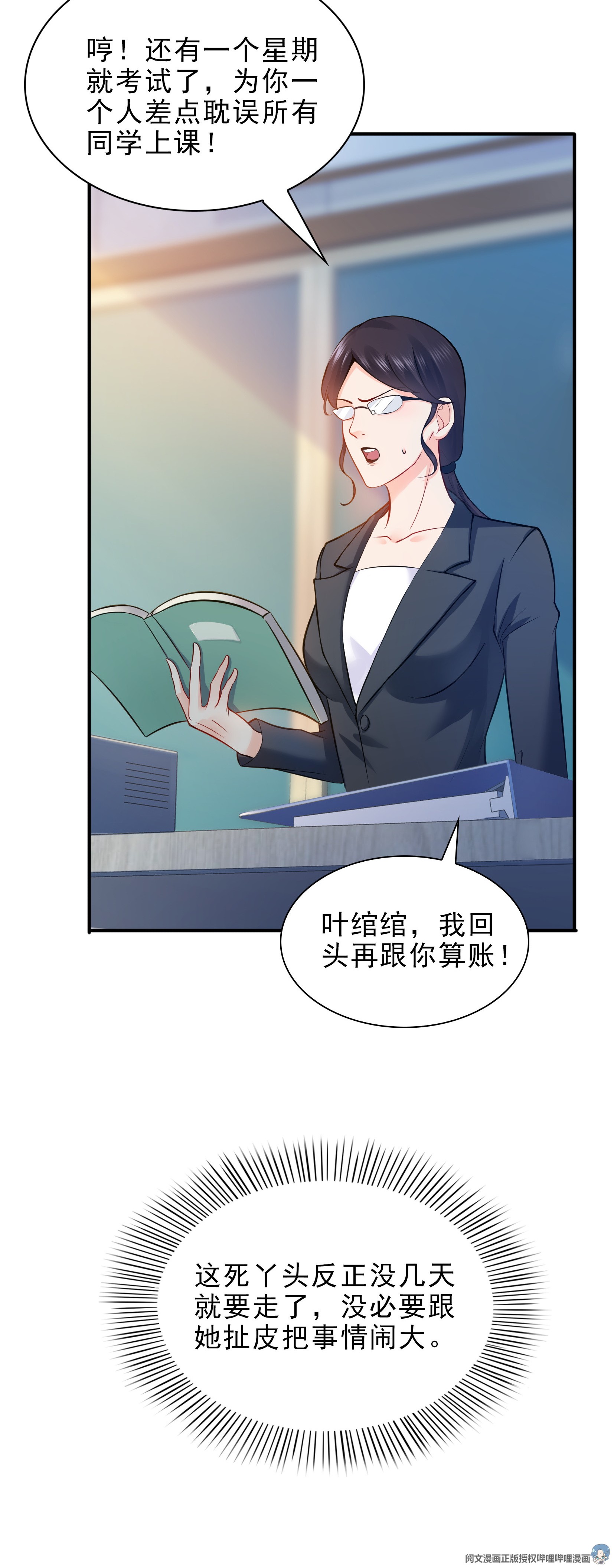 恰似寒光遇骄阳10 学渣没资格BB
