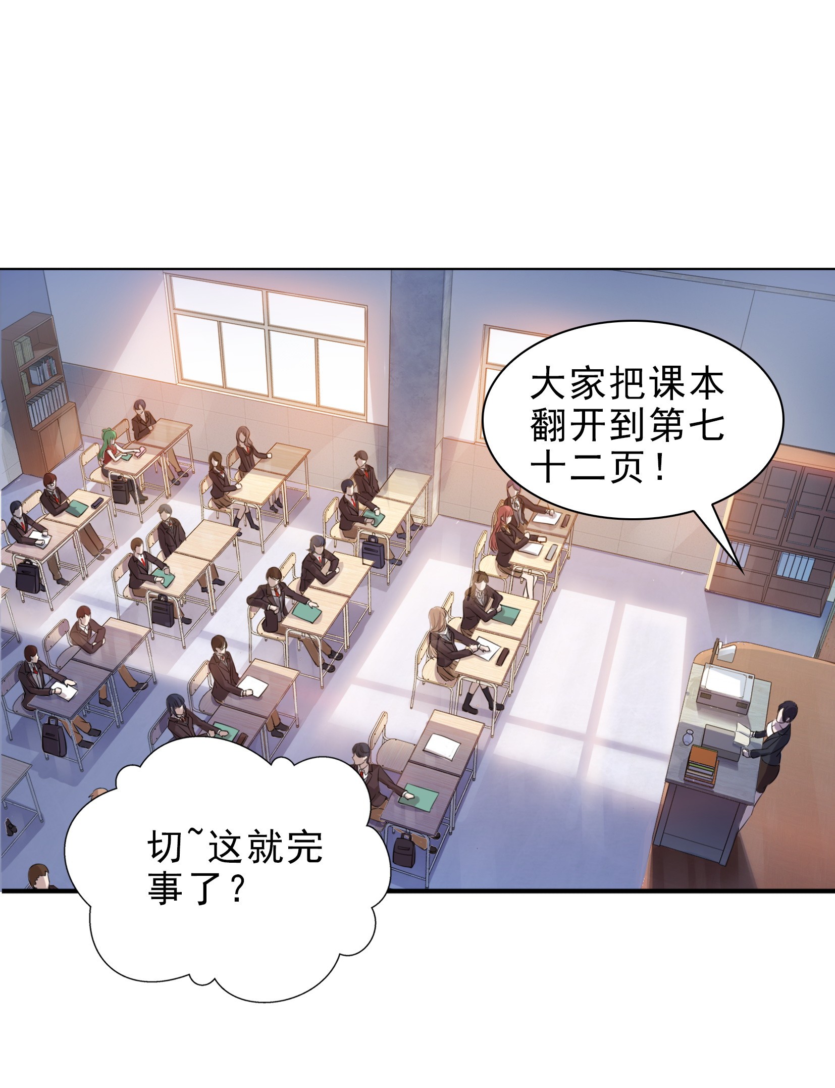 恰似寒光遇骄阳10 学渣没资格BB