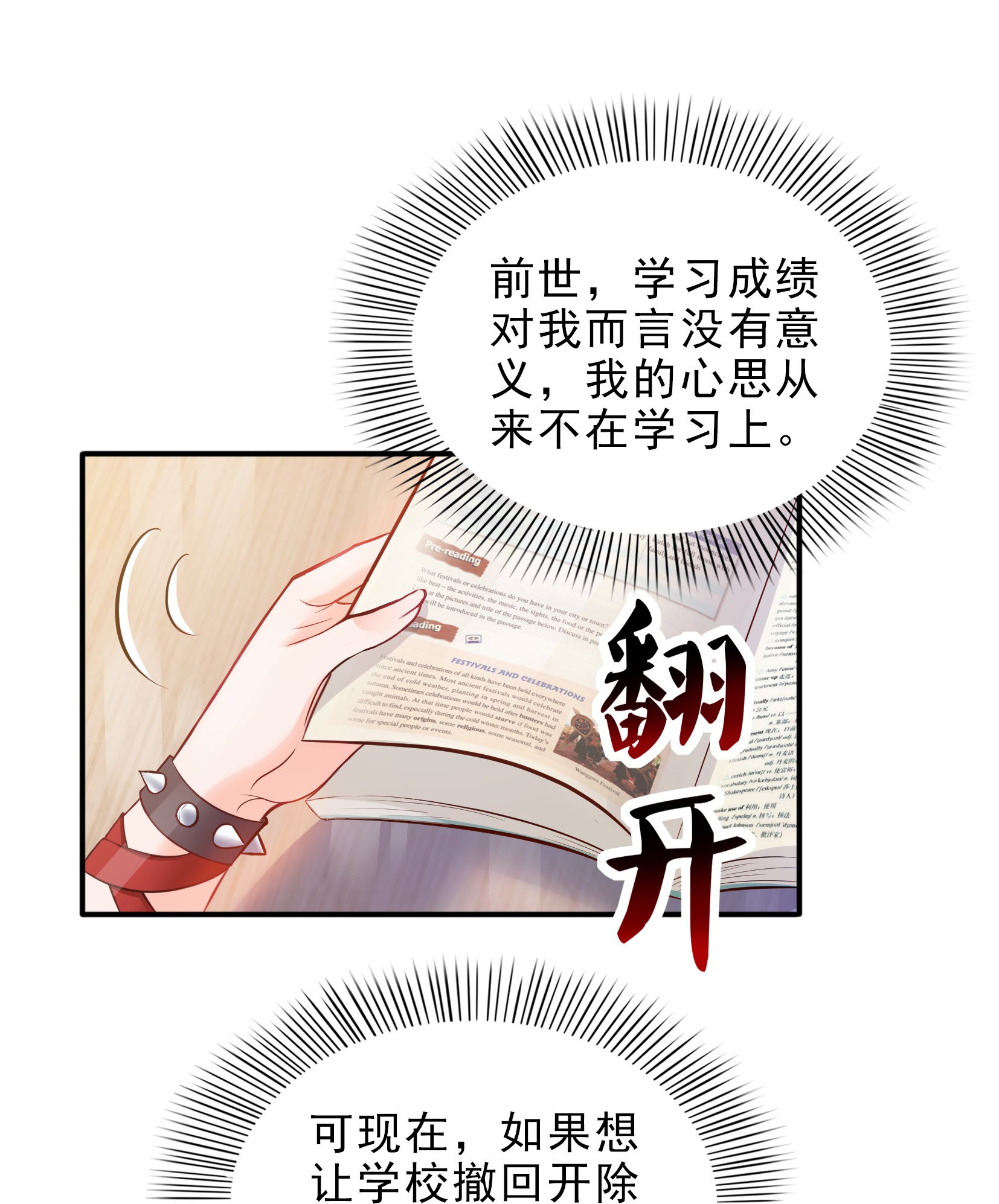 恰似寒光遇骄阳10 学渣没资格BB