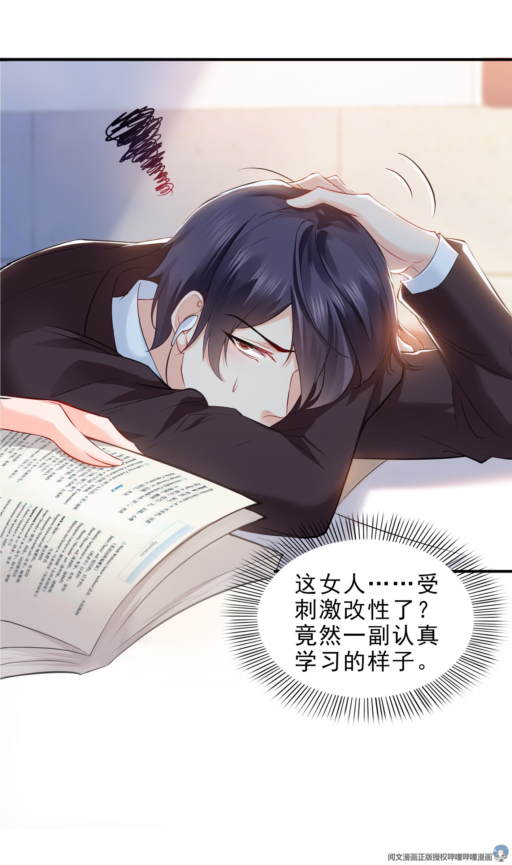 恰似寒光遇骄阳10 学渣没资格BB