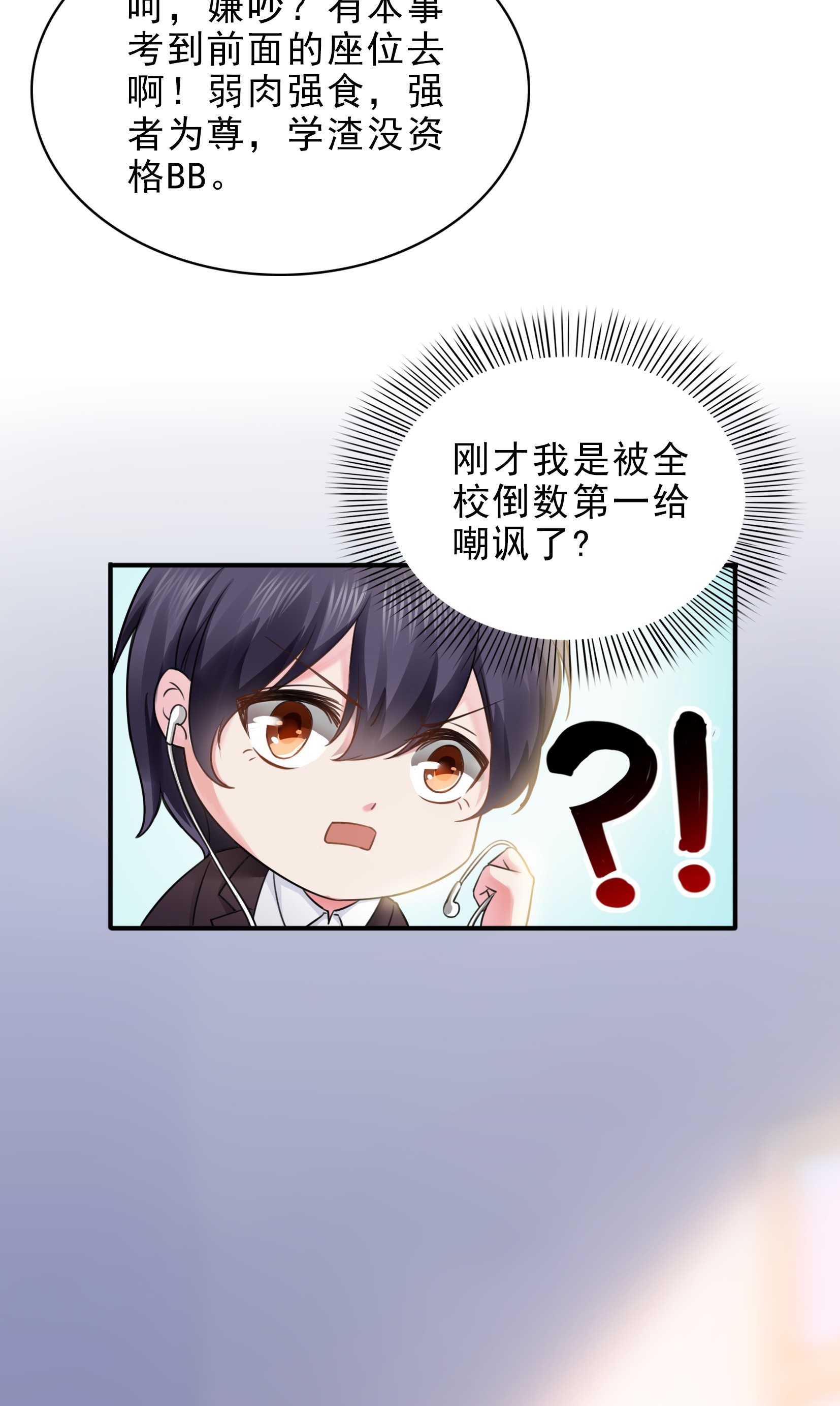恰似寒光遇骄阳10 学渣没资格BB