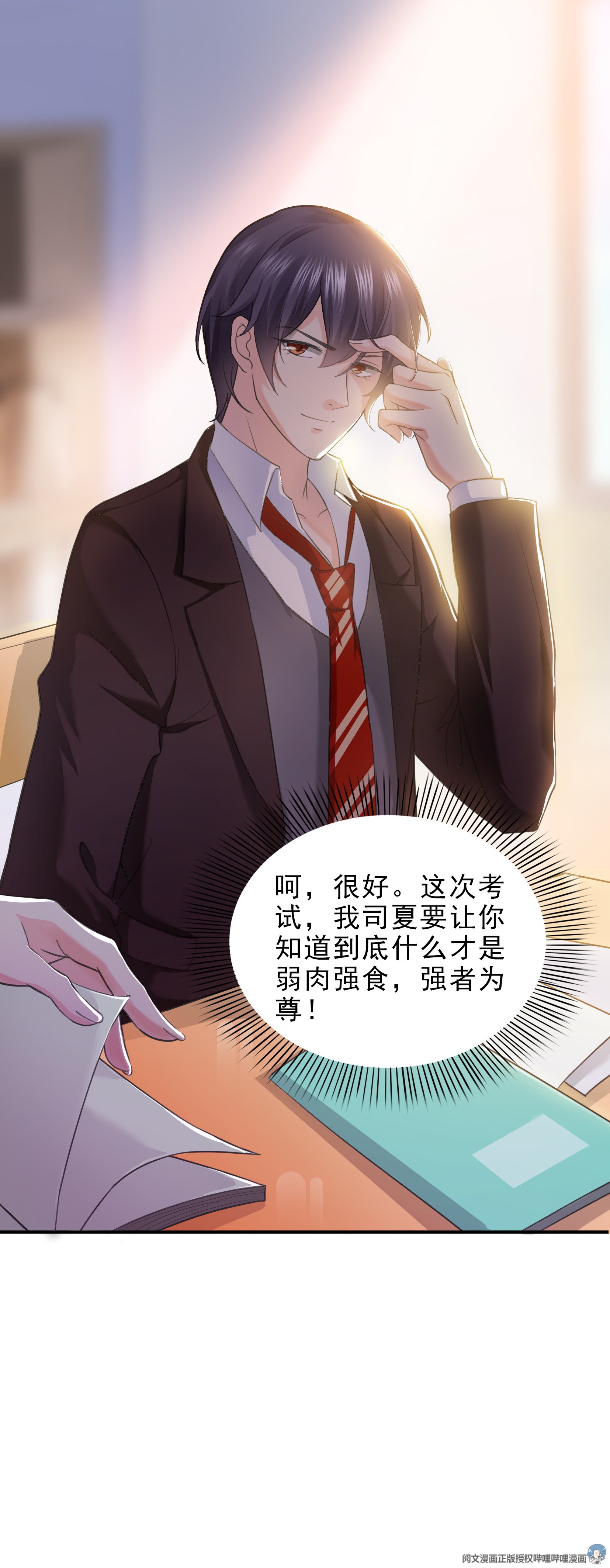 恰似寒光遇骄阳10 学渣没资格BB