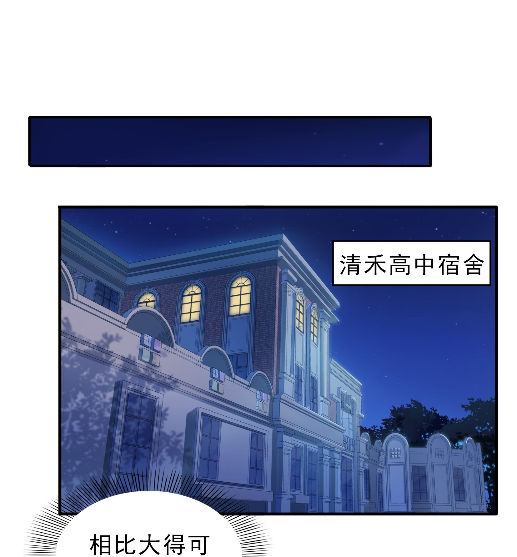 恰似寒光遇骄阳10 学渣没资格BB