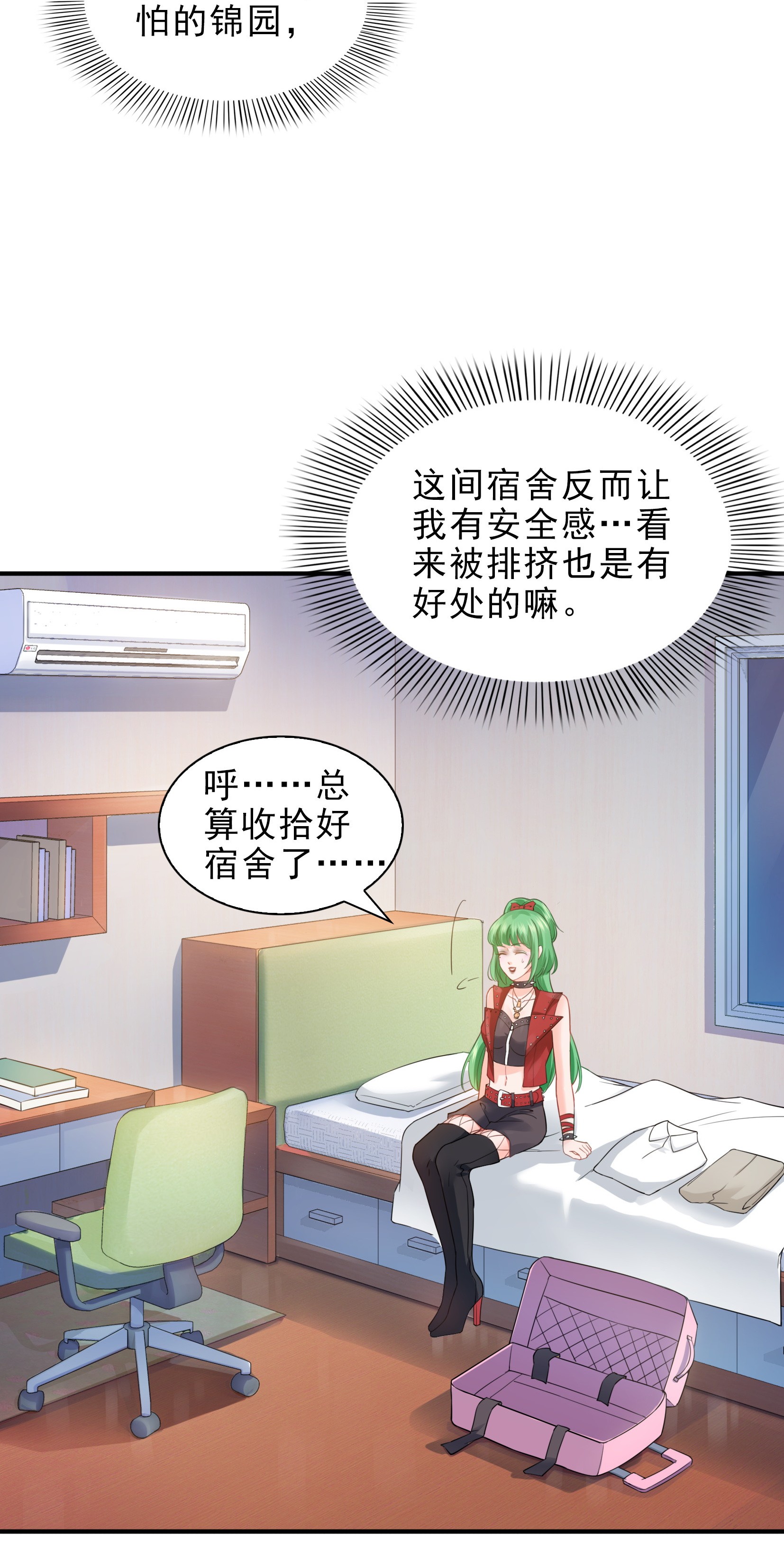 恰似寒光遇骄阳10 学渣没资格BB