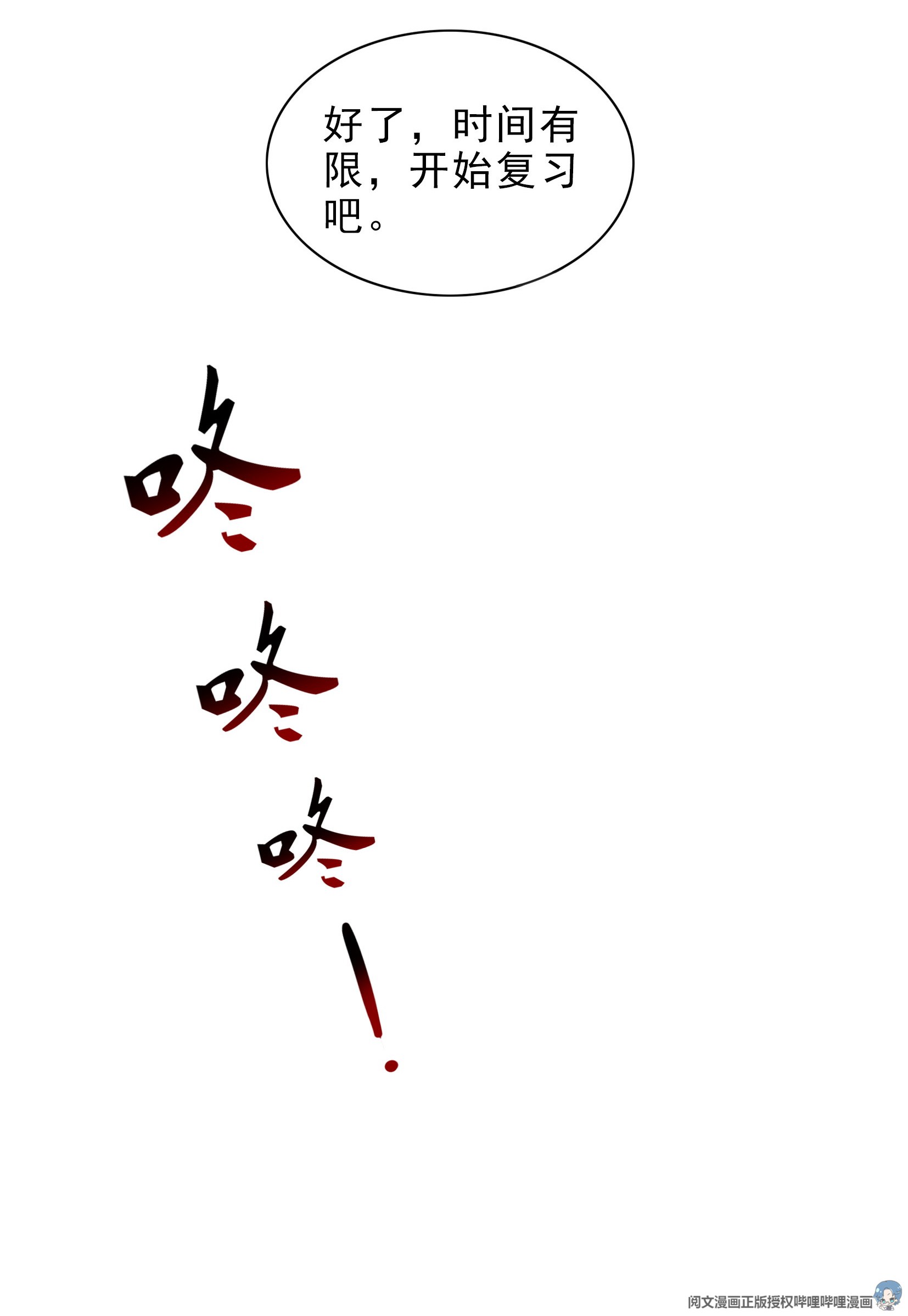 恰似寒光遇骄阳10 学渣没资格BB