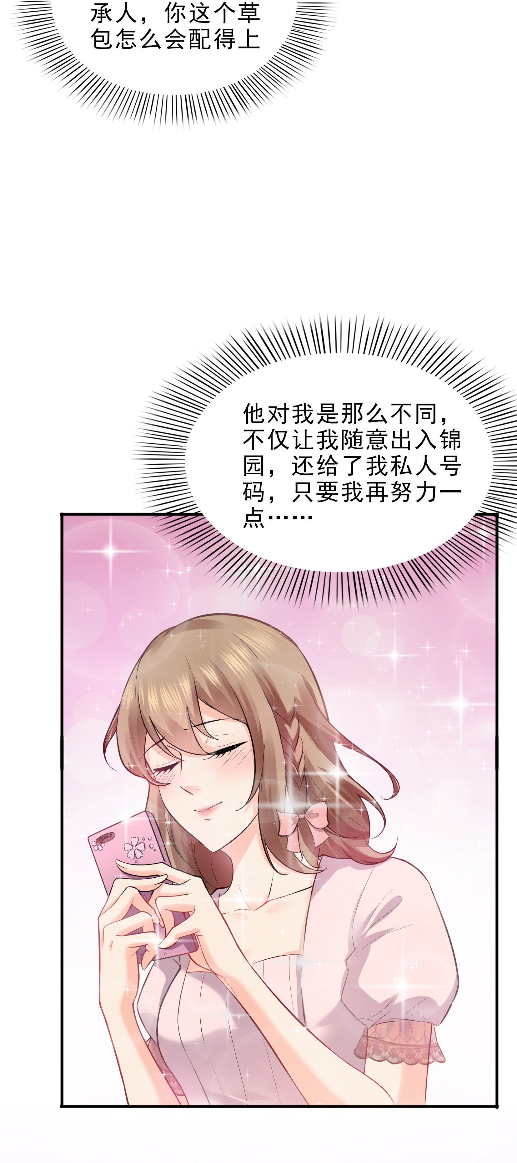 恰似寒光遇骄阳11 情书