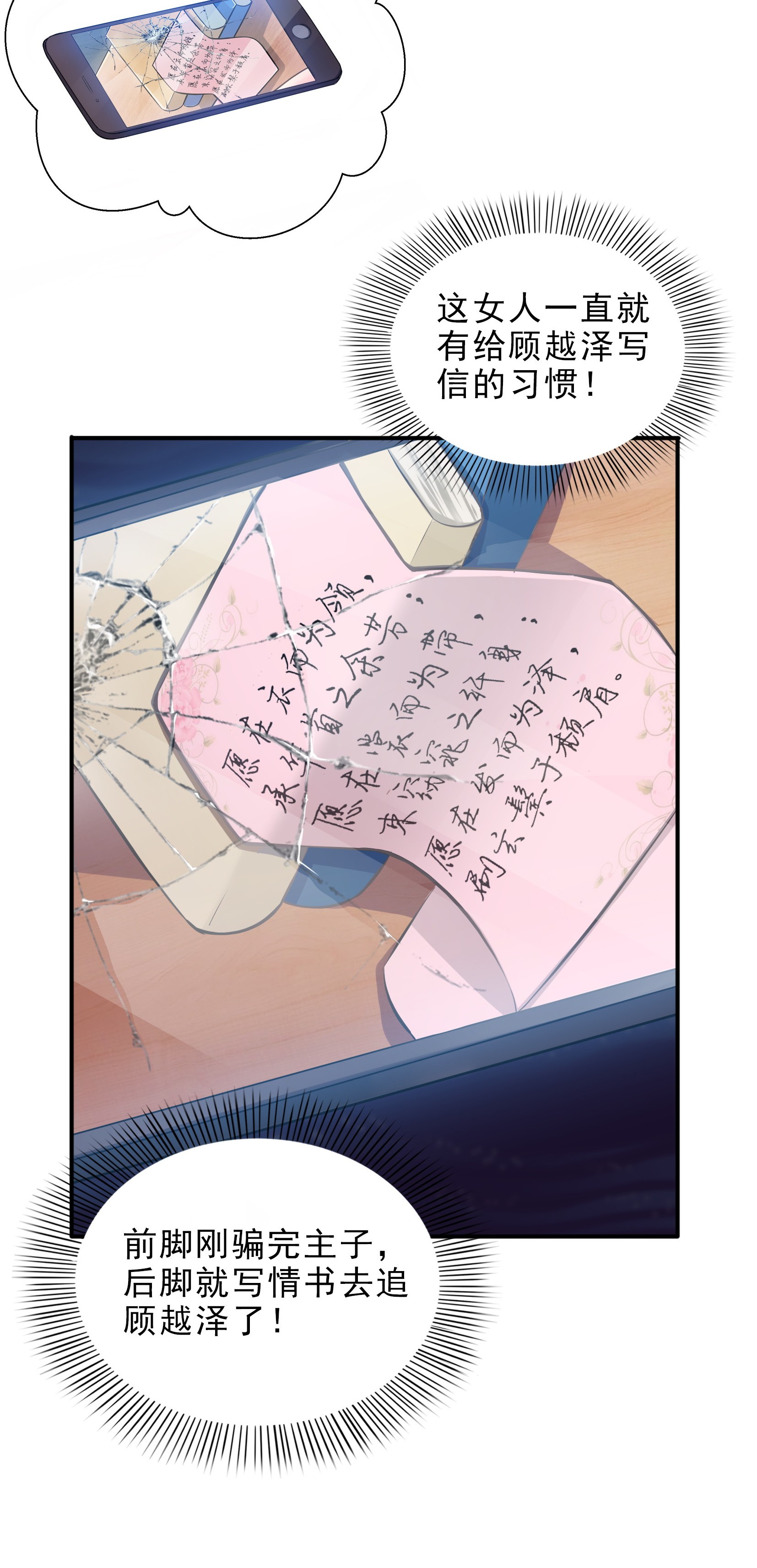 恰似寒光遇骄阳11 情书