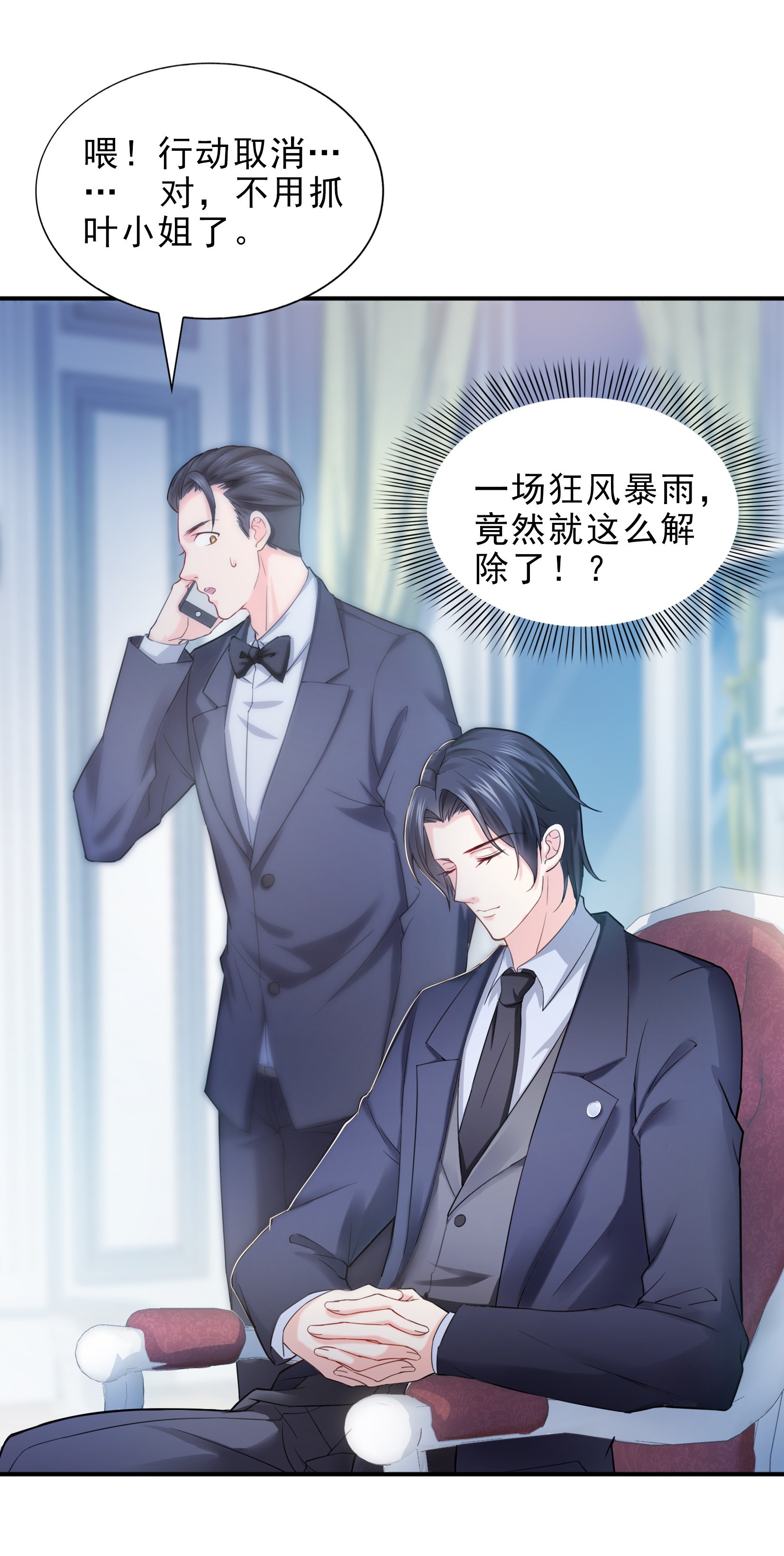 恰似寒光遇骄阳12 危机解除