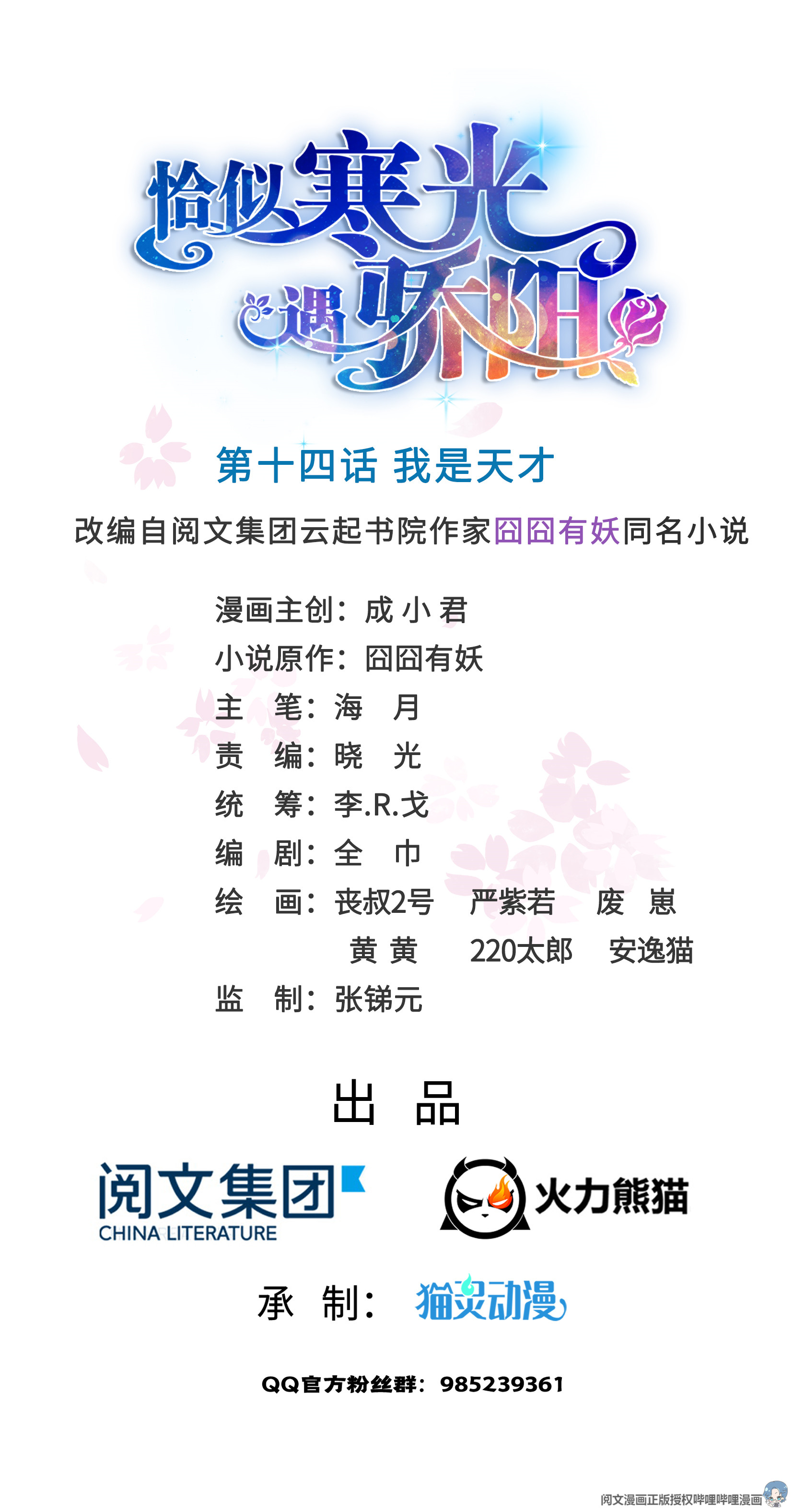 恰似寒光遇骄阳14 天才