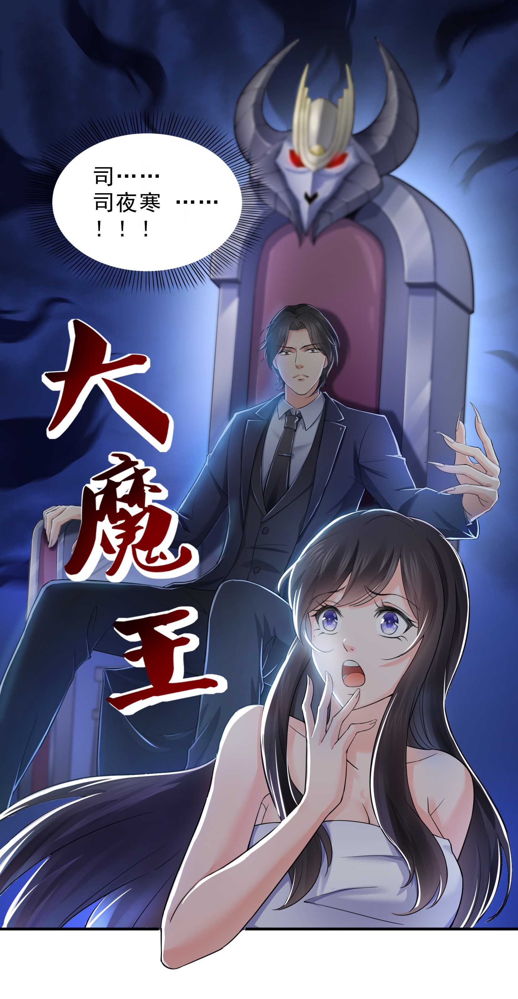 恰似寒光遇骄阳16 大魔头驾到