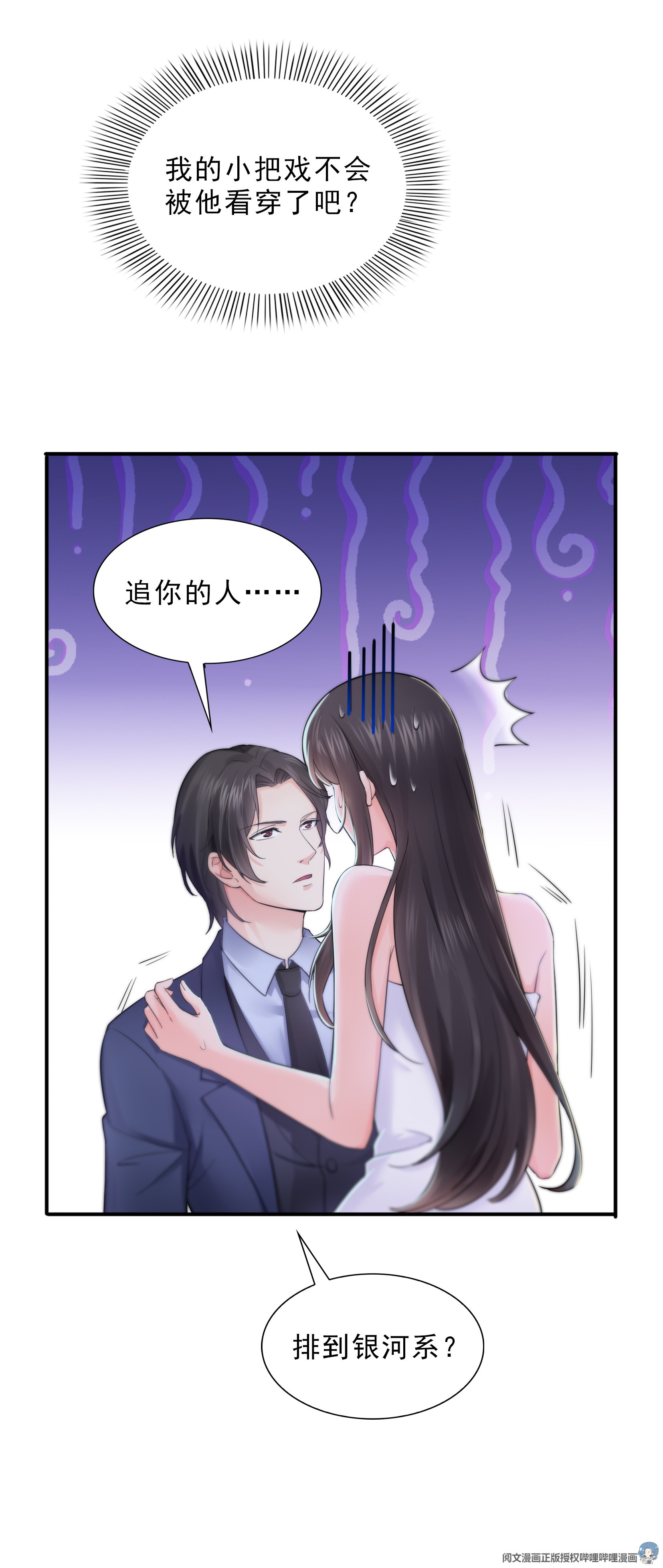 恰似寒光遇骄阳16 大魔头驾到