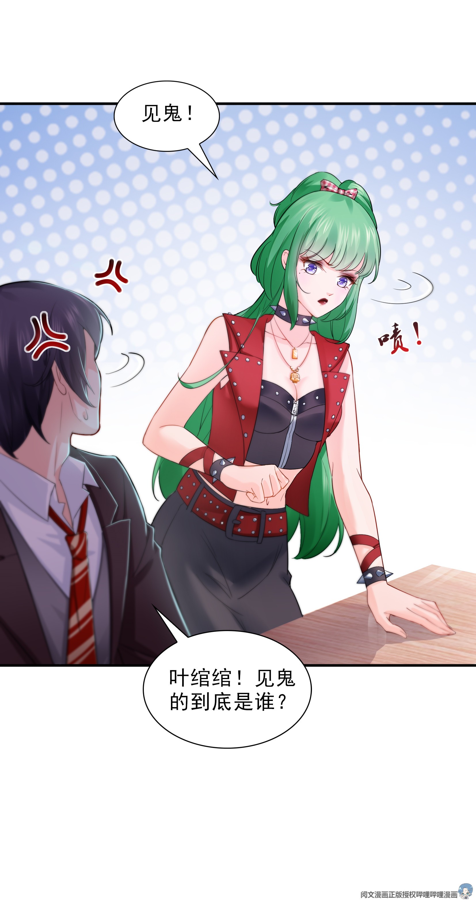 恰似寒光遇骄阳16 大魔头驾到