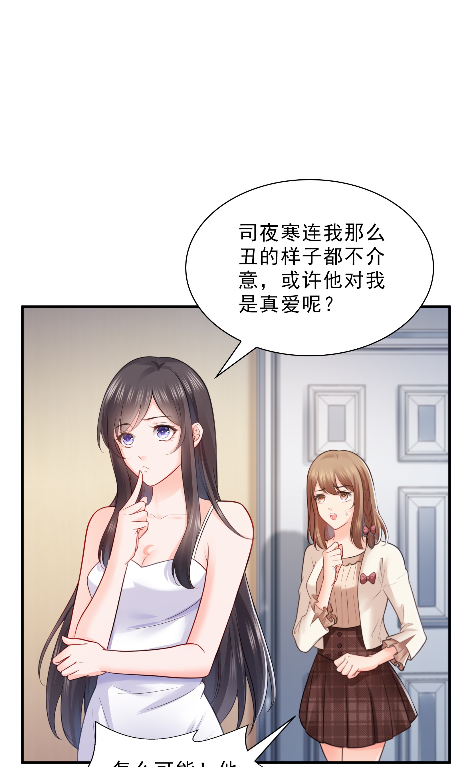 恰似寒光遇骄阳18 长得好看是我的错？
