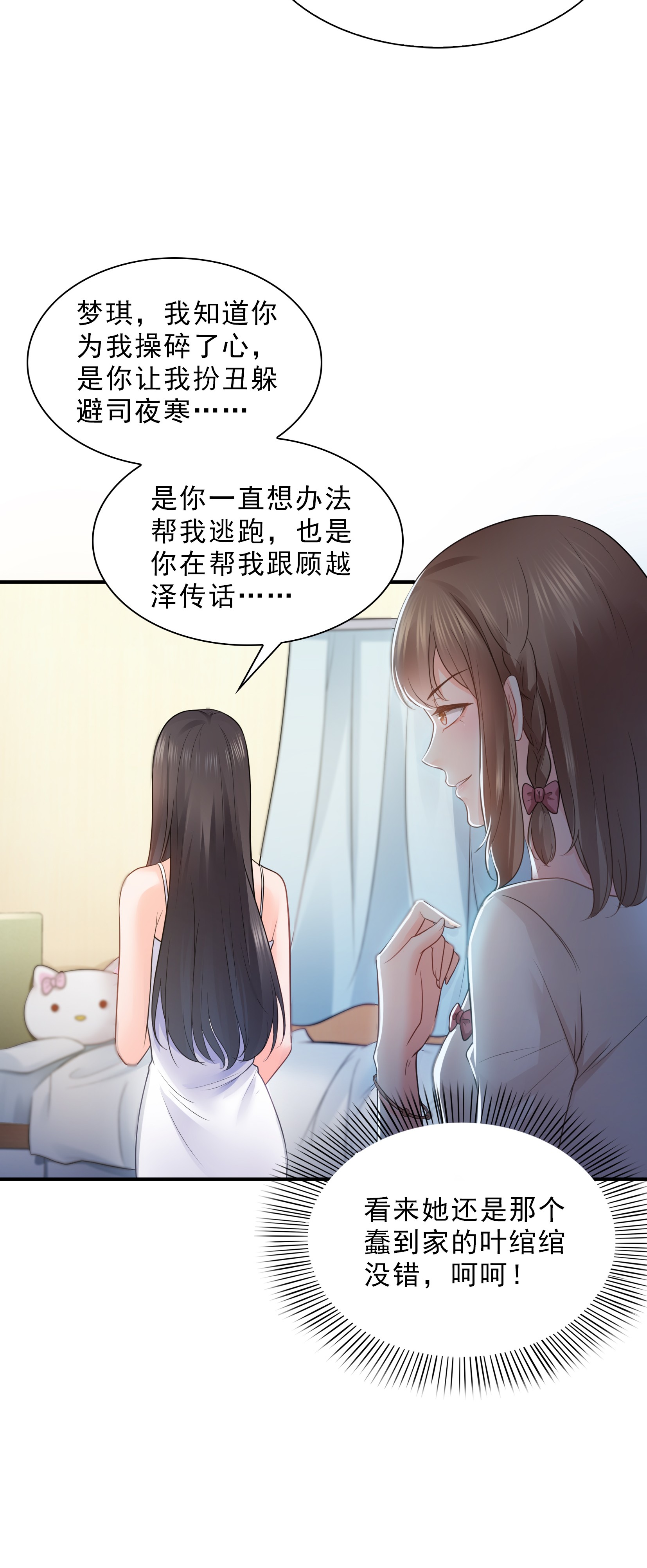 恰似寒光遇骄阳18 长得好看是我的错？