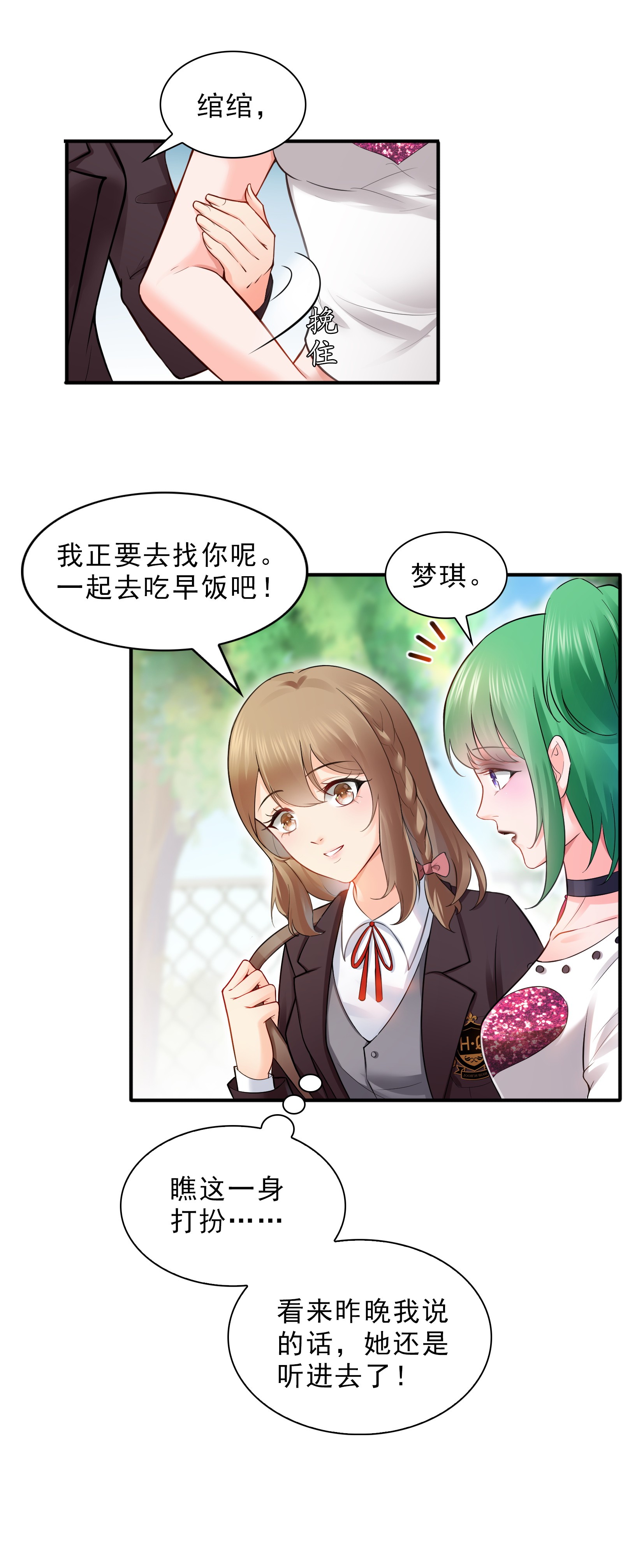 恰似寒光遇骄阳19 喜欢上司夏？