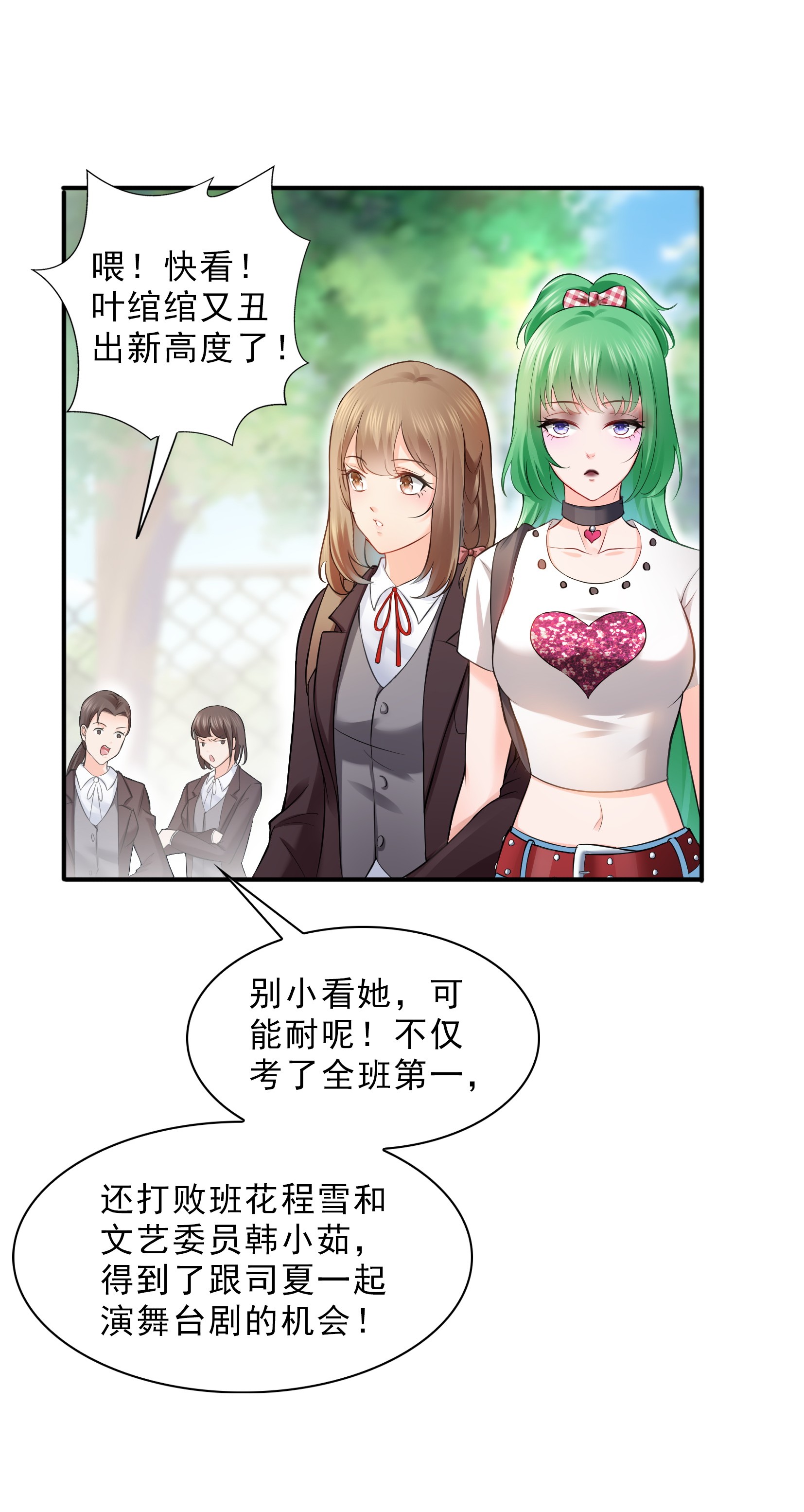 恰似寒光遇骄阳19 喜欢上司夏？