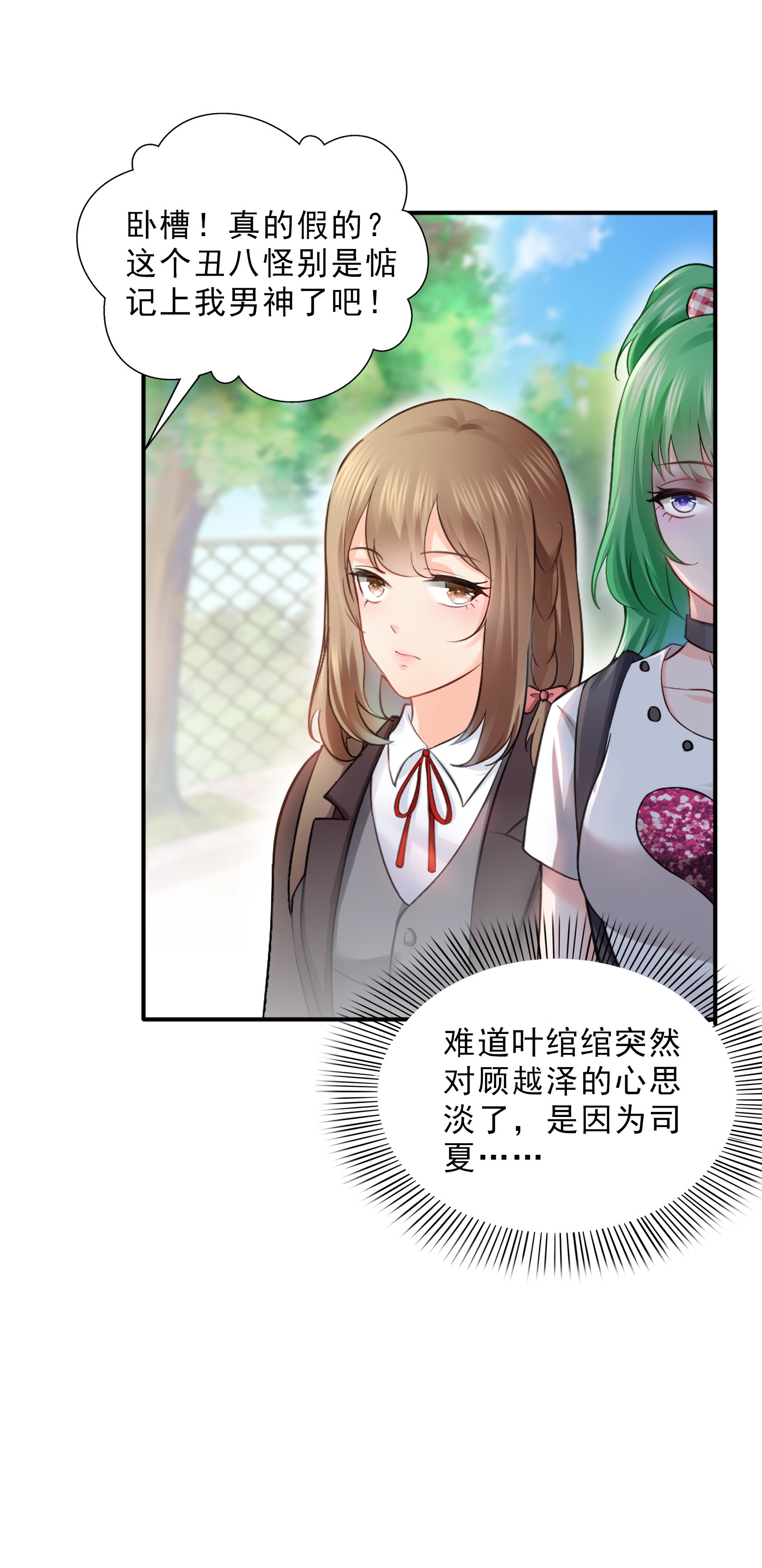 恰似寒光遇骄阳19 喜欢上司夏？