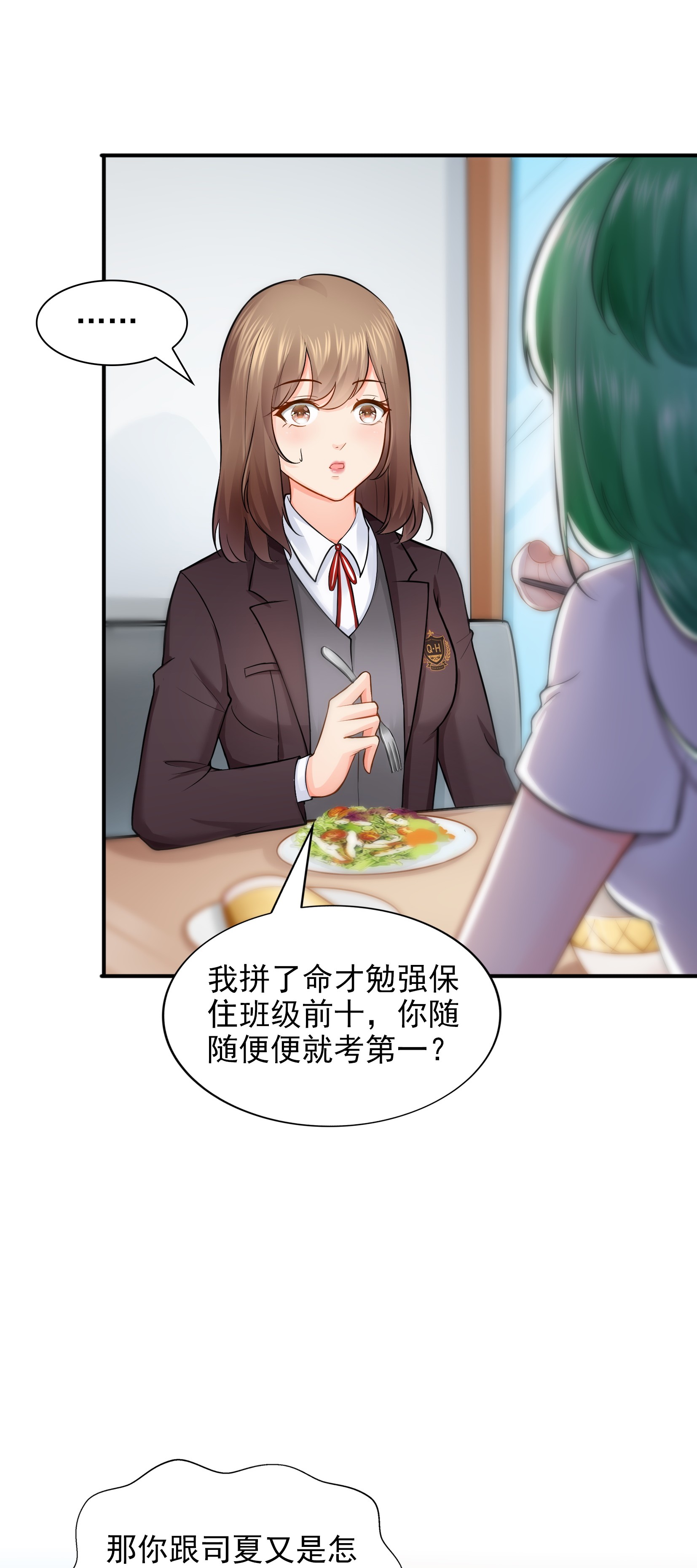 恰似寒光遇骄阳19 喜欢上司夏？