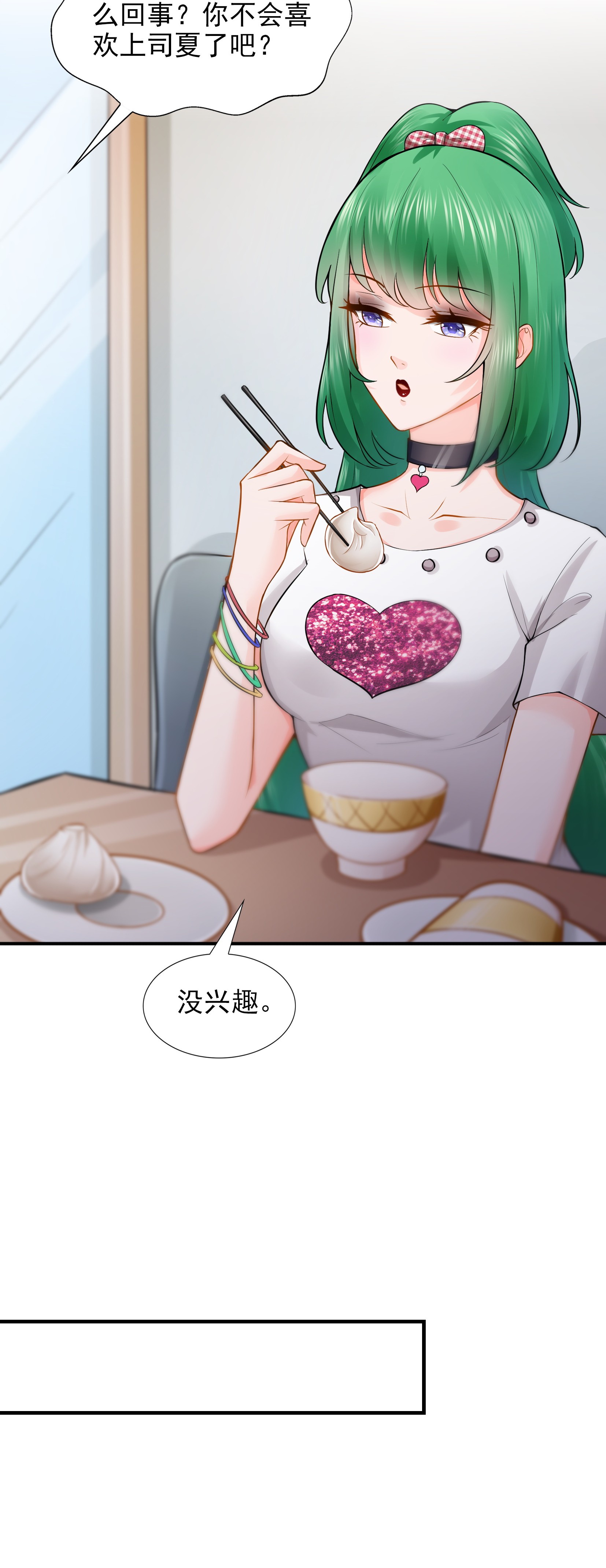 恰似寒光遇骄阳19 喜欢上司夏？