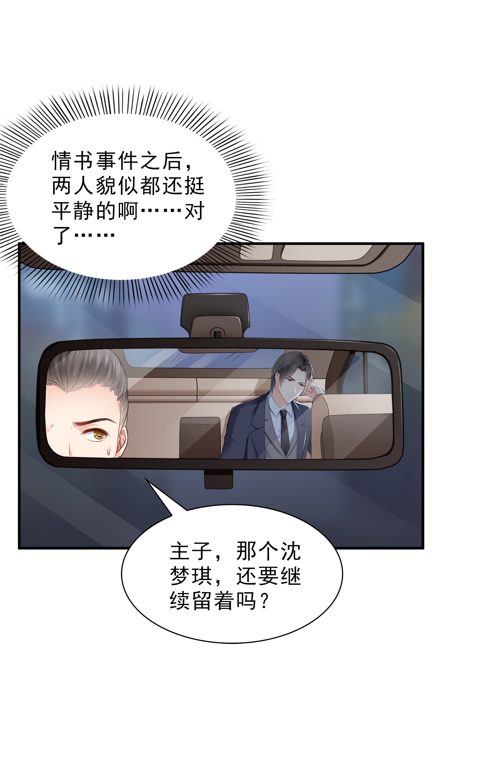 恰似寒光遇骄阳19 喜欢上司夏？