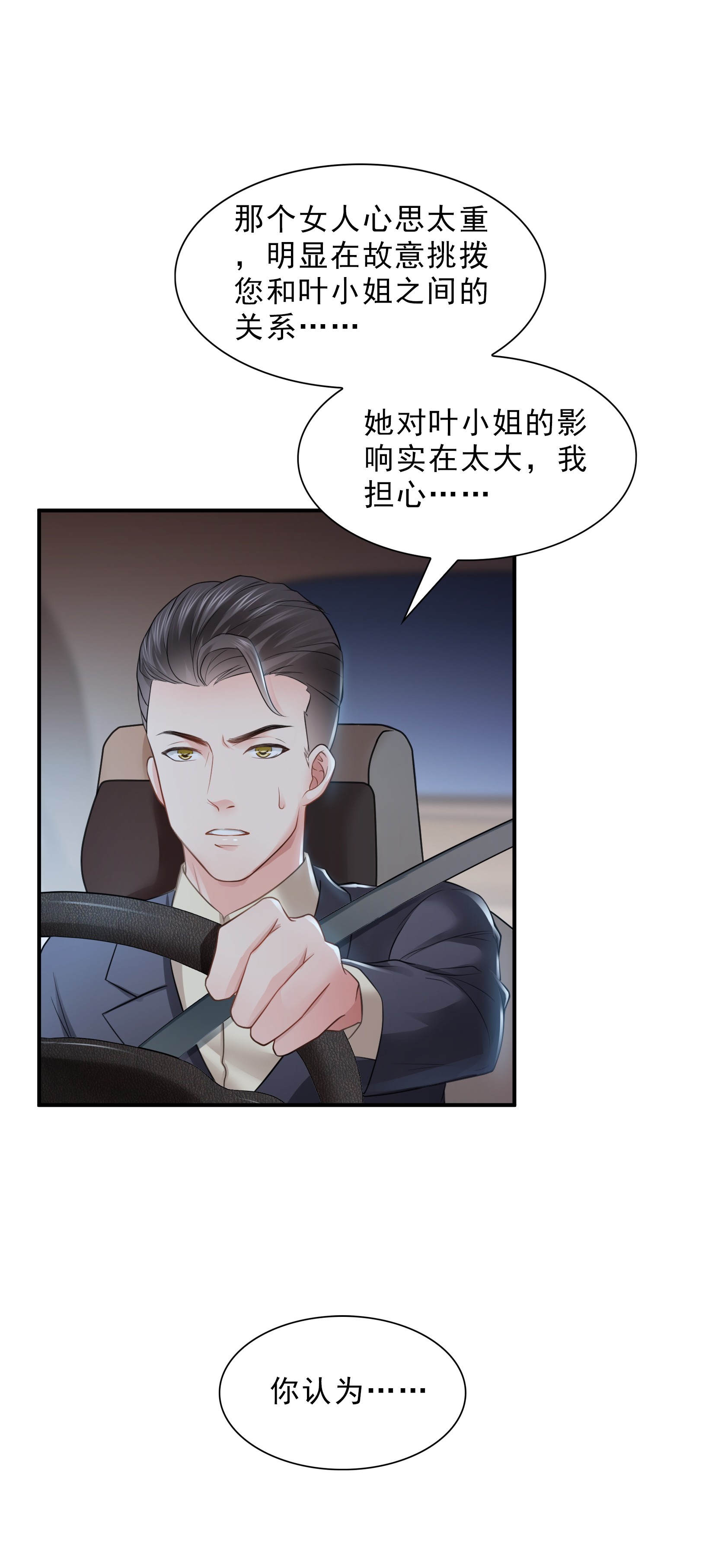 恰似寒光遇骄阳19 喜欢上司夏？