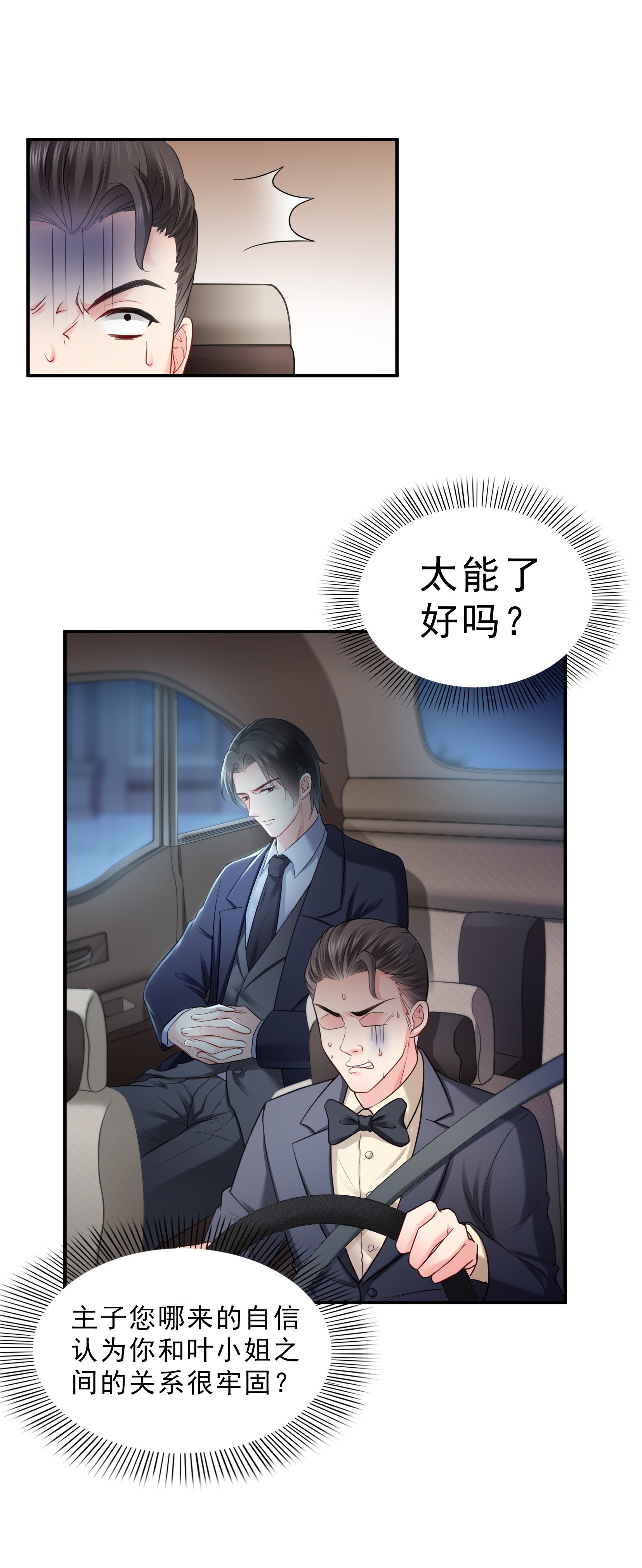 恰似寒光遇骄阳19 喜欢上司夏？