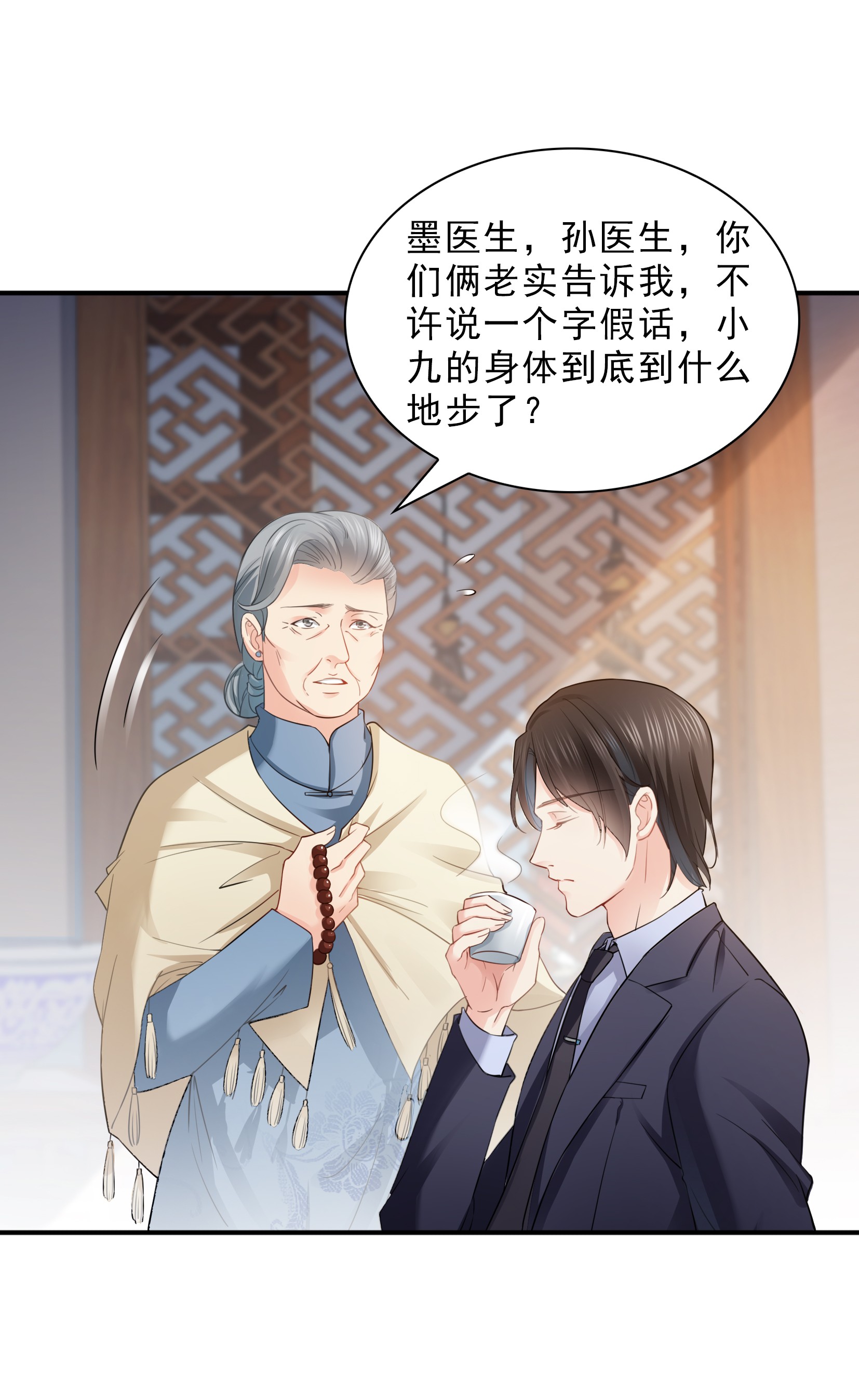 恰似寒光遇骄阳20 九爷恋爱了？