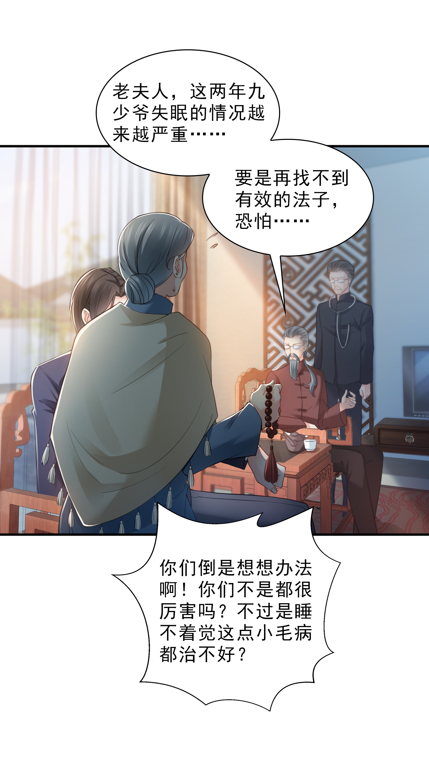 恰似寒光遇骄阳20 九爷恋爱了？