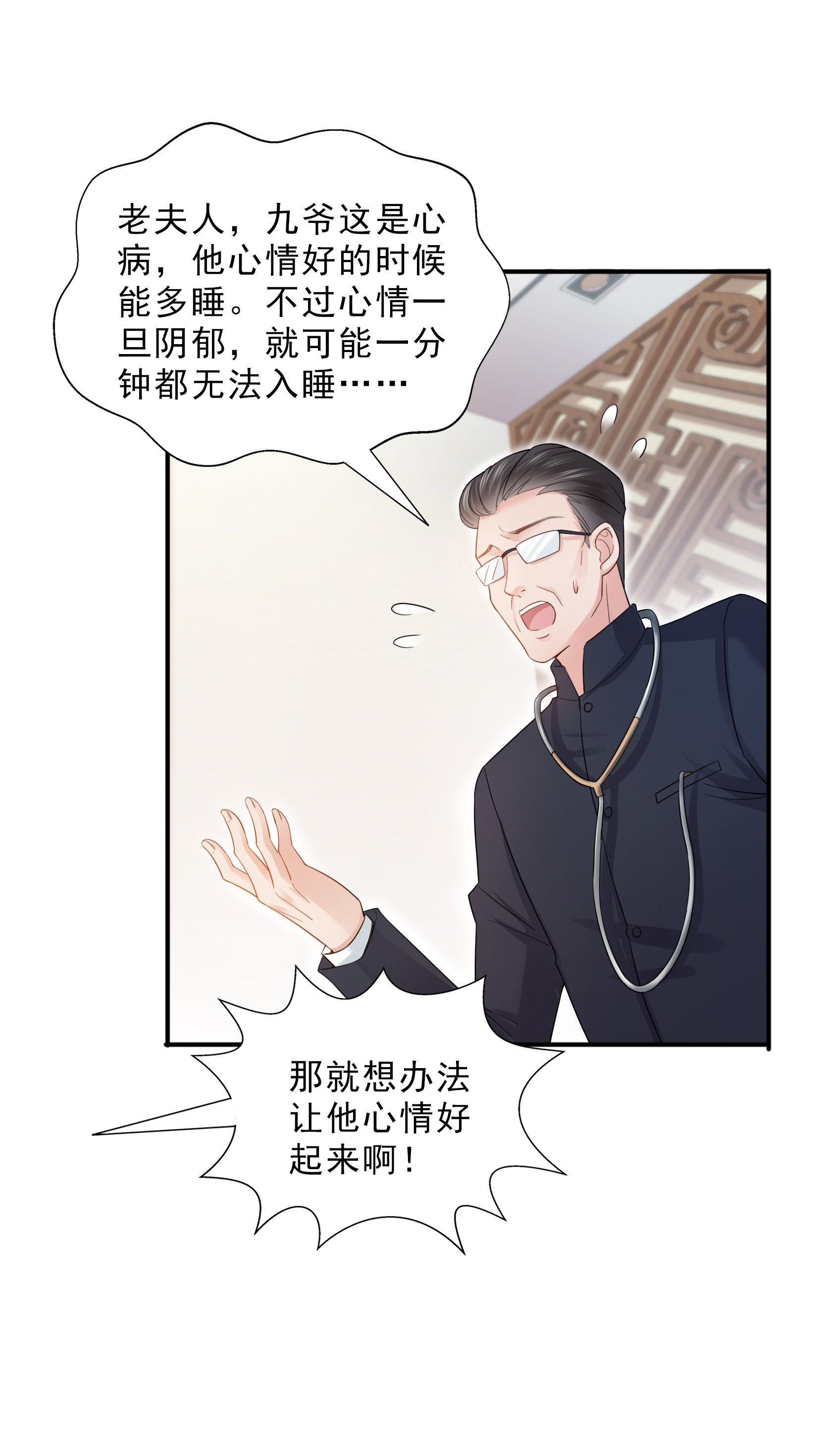 恰似寒光遇骄阳20 九爷恋爱了？