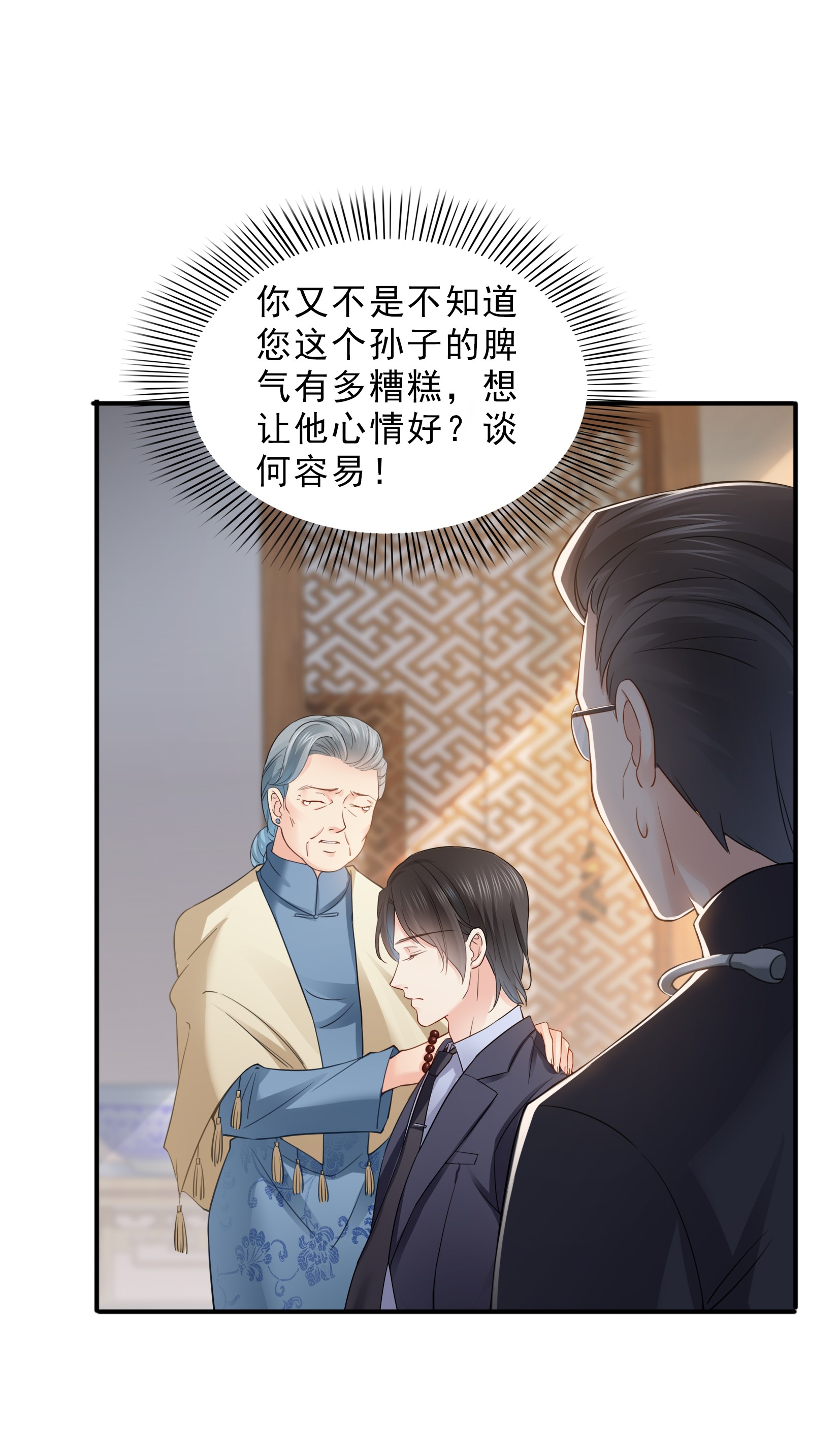 恰似寒光遇骄阳20 九爷恋爱了？